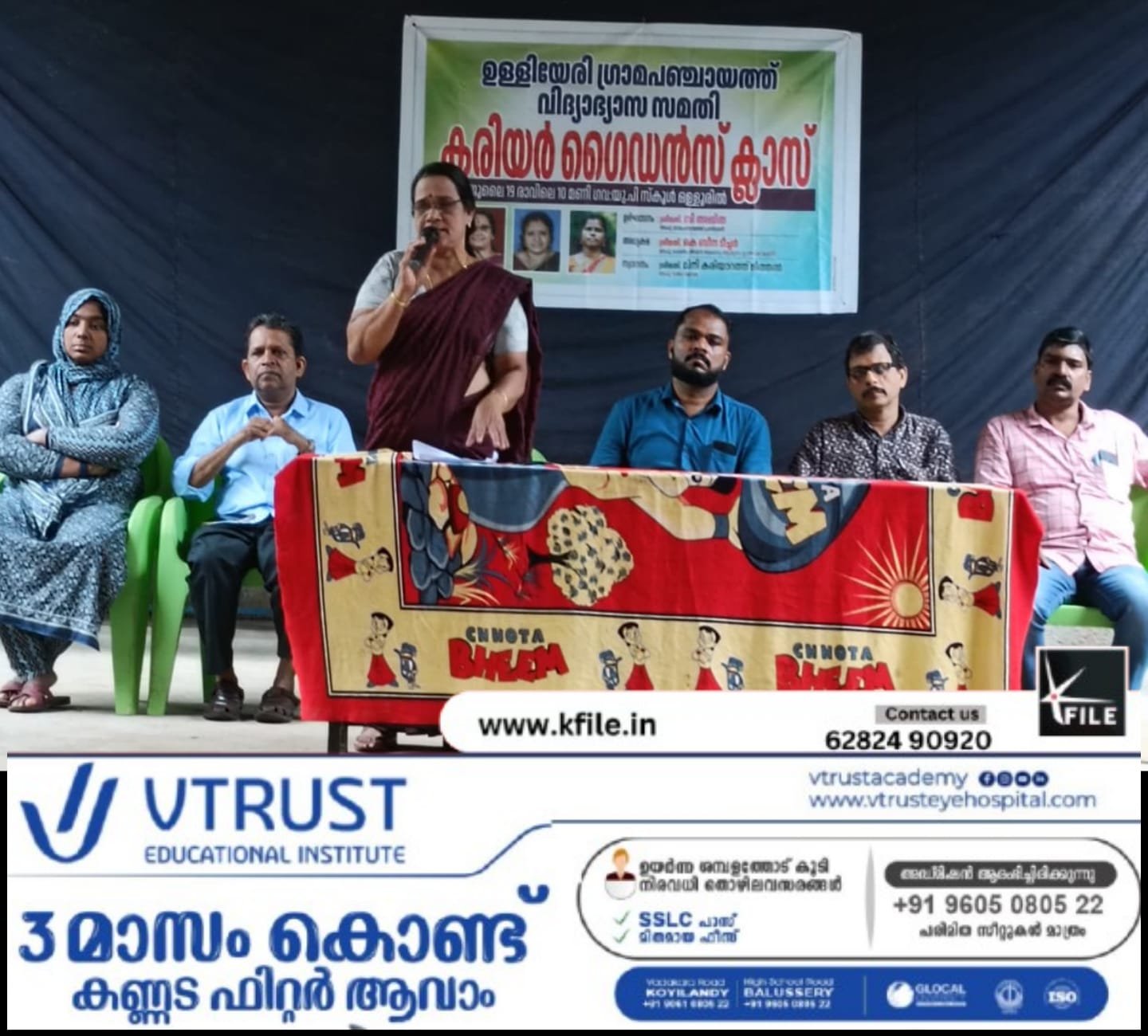 കരിയർ ഗൈഡൻസ് ക്ലാസ് നടത്തി