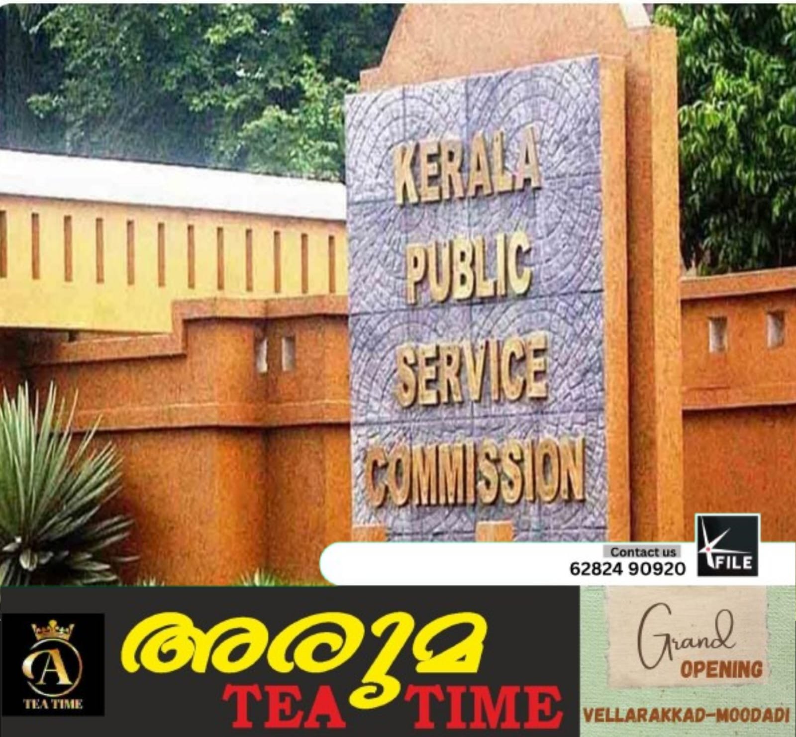 നാളെ നടത്താനിരുന്ന പിഎസ് സി പരീക്ഷകൾ മാറ്റി നാളെ നടത്താനിരുന്ന പിഎസ് സി പരീക്ഷകൾ മാറ്റി