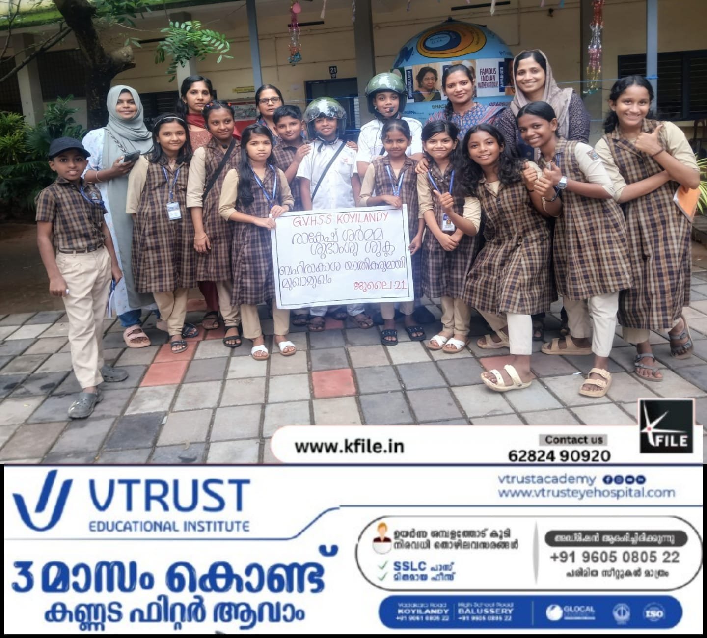 ചാന്ദ്രദിനം ;രാകേഷ് ശർമ്മയും ശുഭാംശു ശുക്ലയുമായി ജി വി എച്ച് എസ് എസ് കൊയിലാണ്ടിയിലെ വിദ്യാർത്ഥികൾ ചാന്ദ്രദിനം ;രാകേഷ് ശർമ്മയും ശുഭാംശു ശുക്ലയുമായി ജി വി എച്ച് എസ് എസ് കൊയിലാണ്ടിയിലെ വിദ്യാർത്ഥികൾ