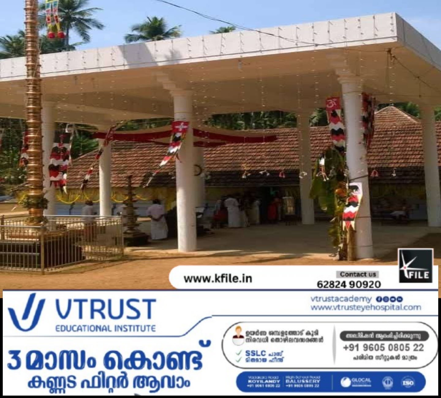 മരളൂർ ക്ഷേത്രത്തിൽ സെപ്തംബർ 10 ന് അഷ്ടമഗല്യ പ്രശ്നം നടക്കും മരളൂർ ക്ഷേത്രത്തിൽ സെപ്തംബർ 10 ന് അഷ്ടമഗല്യ പ്രശ്നം നടക്കും