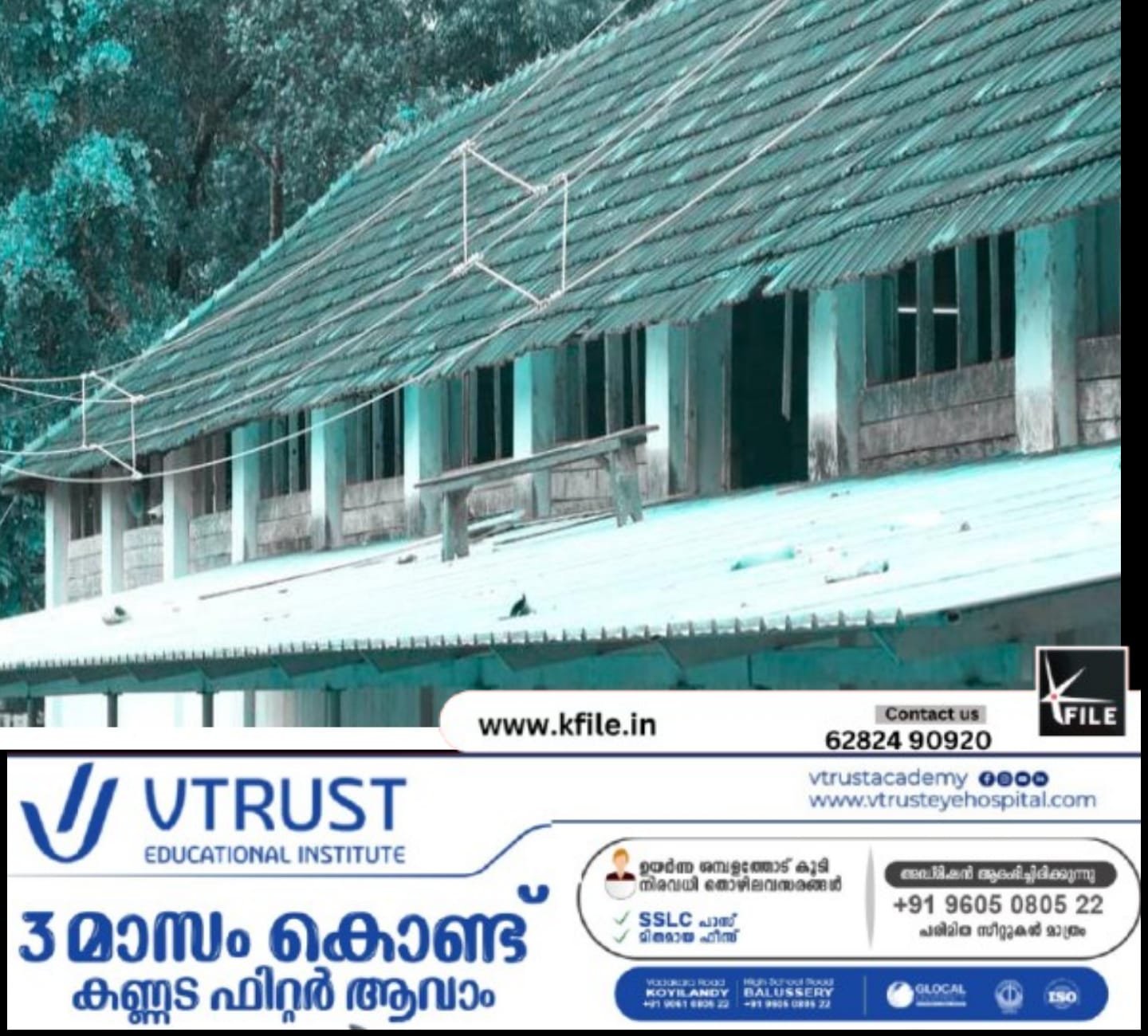 സ്കൂ‌ൾ കെട്ടിടങ്ങളുടെ ഫിറ്റ്നസ് പരിശോധന മൂന്നാഴ്ചയ്ക്കുള്ളിൽ പൂർത്തിയാകും