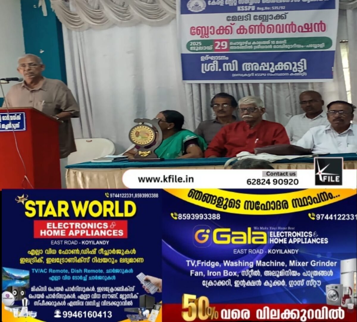 കേന്ദ്രസർക്കാരിൻറെ ജനവിരുദ്ധ തൊഴിലാളി വിരുദ്ധ, നടപടികൾ പിൻവലിക്കുക- കെഎസ്എസ് പിയു മേലടി ബ്ലോക്ക് കൺവെൻഷൻ