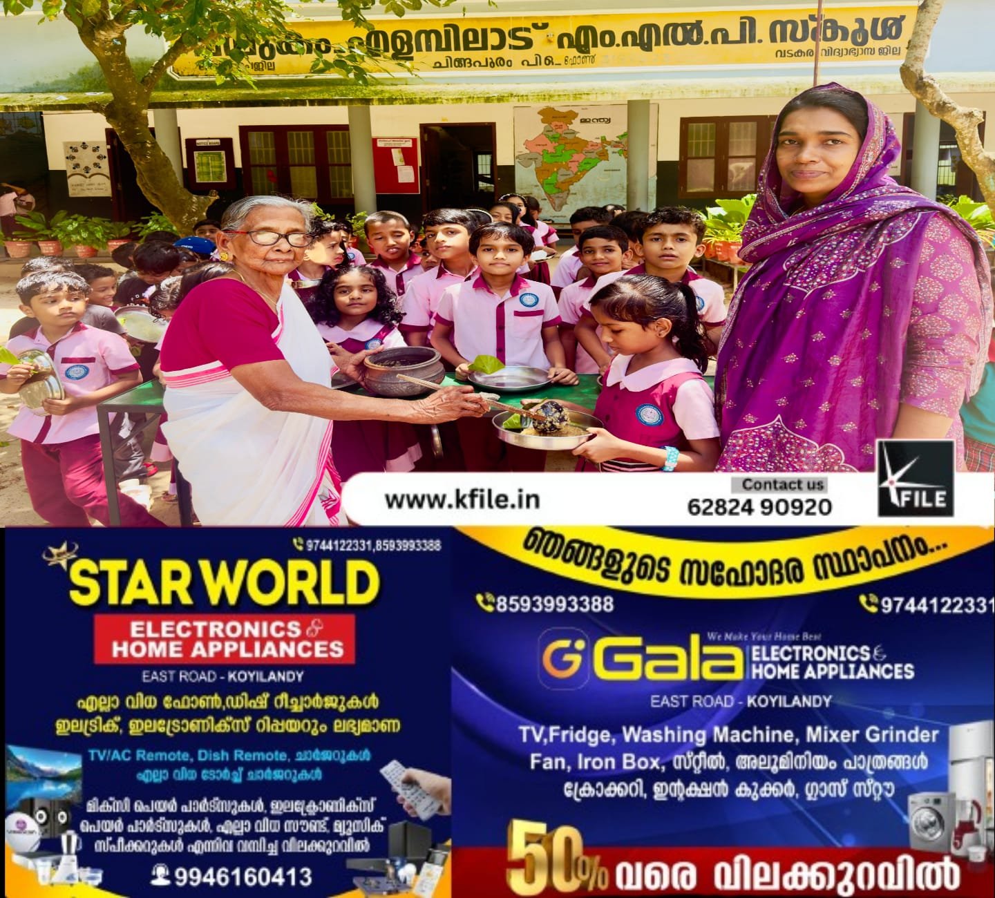 പ്ലാവിലക്കുമ്പിളിൽ കർക്കിടക കഞ്ഞിയുടെ മധുരം നുകർന്ന് വന്മുകം-എളമ്പിലാട് എം.എൽ.പി.സ്കൂൾ വിദ്യാർത്ഥികൾ