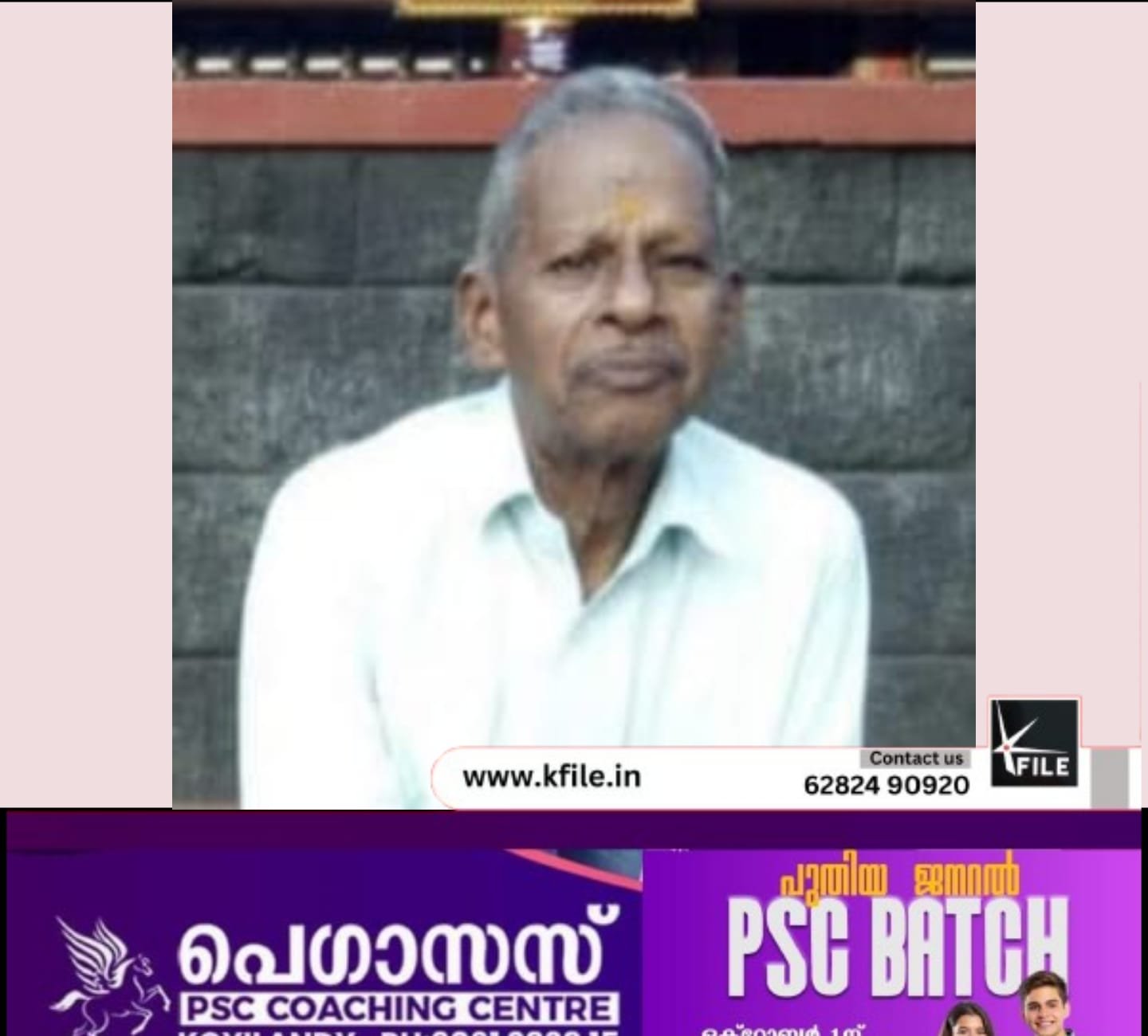 ബാലൻനായരുടെ ഓർമ്മകളിൽ പിഷാരികാവ് ഭക്തജന സമിതി; പിഷാരികാവ് ഭക്തജന സമിതി യോഗം അനുശോചിച്ചു