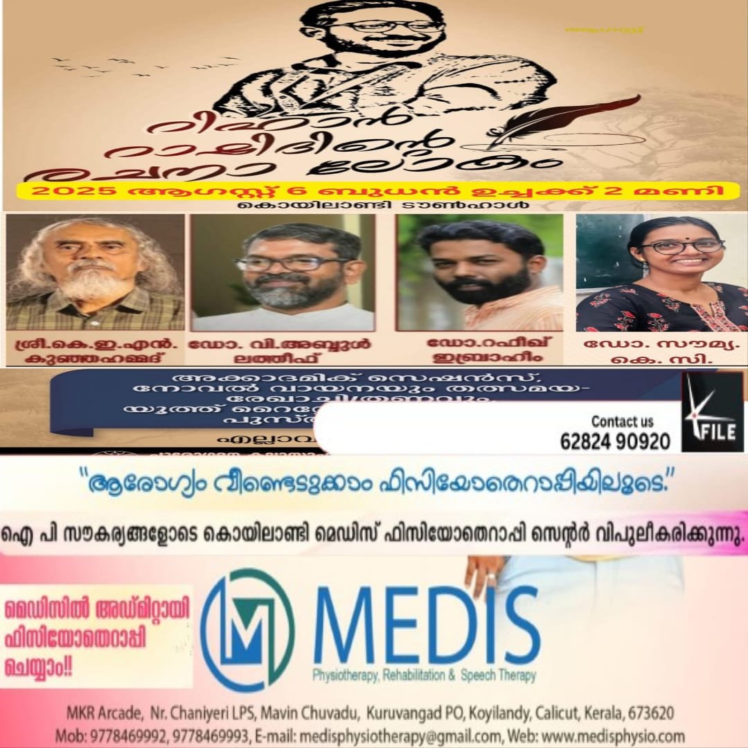 പ്രശസ്ത എഴുത്തുകാരനായ റിഹാൻ റാഷിദിനെ ആദരിക്കുന്നു പ്രശസ്ത എഴുത്തുകാരനായ റിഹാൻ റാഷിദിനെ ആദരിക്കുന്നു