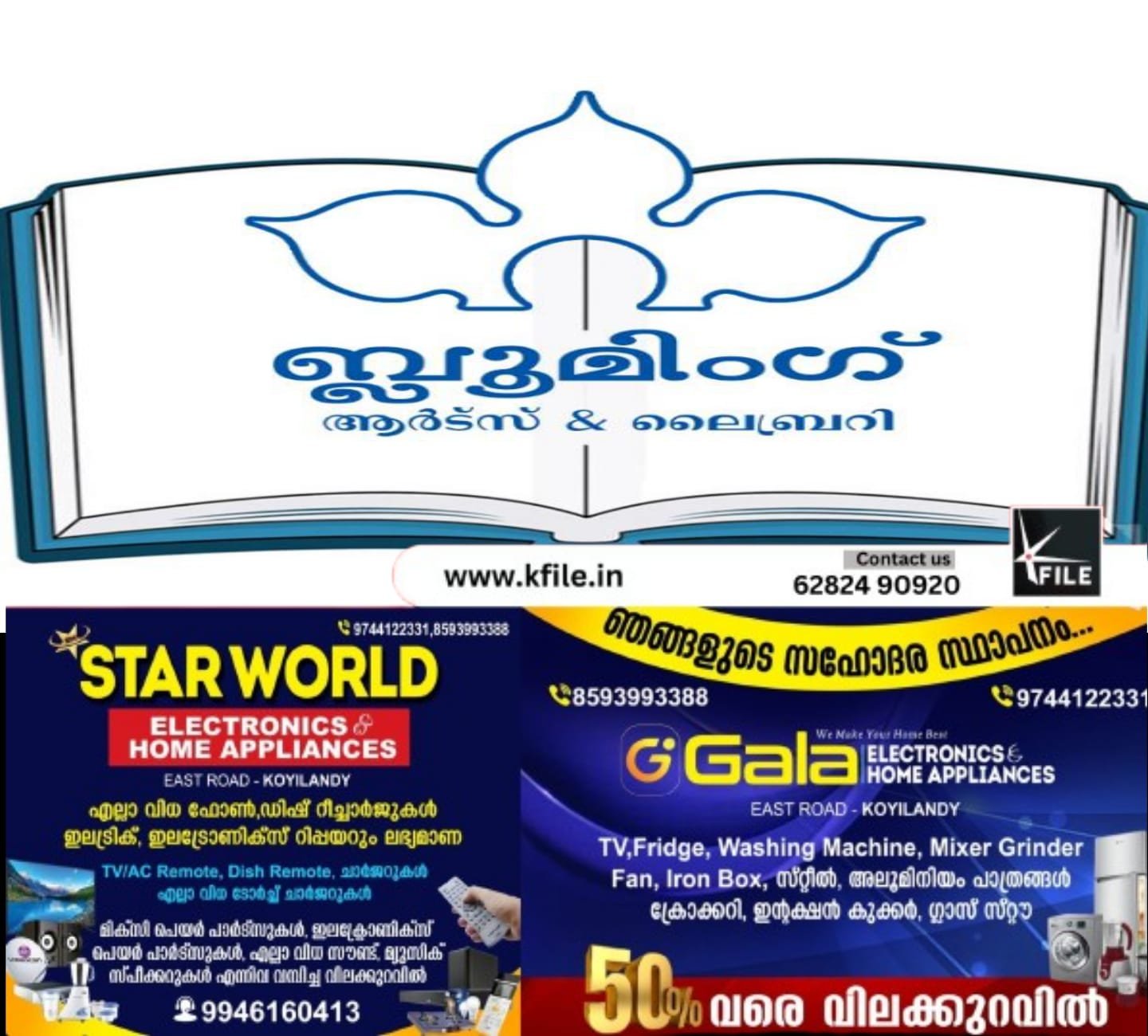 ലൈബ്രറികൾക്കുള്ള ഗ്രാൻ്റ് വർദ്ധിപ്പിക്കണം-ബ്ലൂമിംഗ് ആർട്സ്