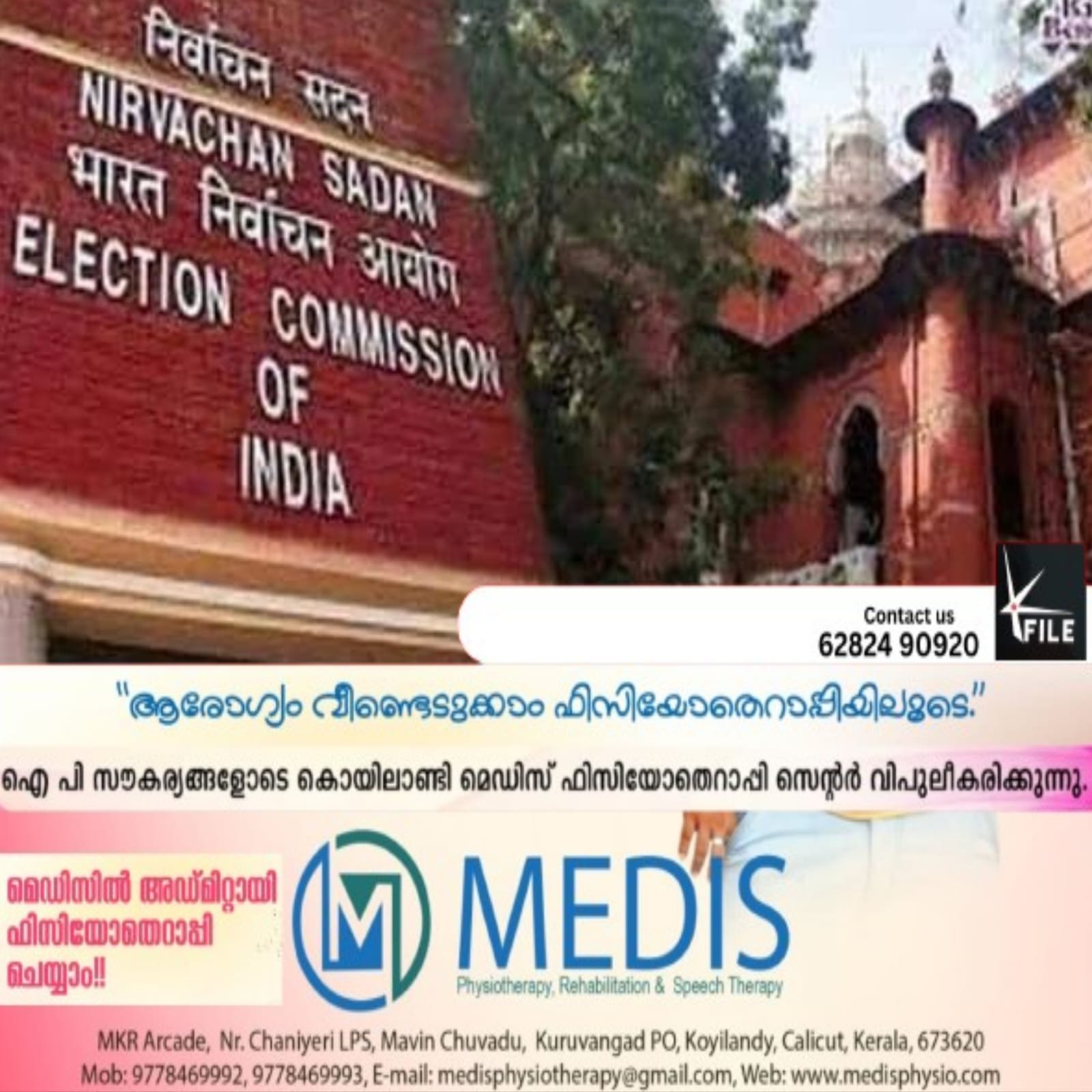 രാജ്യത്ത് അംഗീകാരമില്ലാത്ത പാർട്ടികളെ രജിസ്ട്രേർഡ് പാർട്ടികളുടെ പട്ടികയിൽ നിന്ന് ഒഴിവാക്കി രാജ്യത്ത് അംഗീകാരമില്ലാത്ത പാർട്ടികളെ രജിസ്ട്രേർഡ് പാർട്ടികളുടെ പട്ടികയിൽ നിന്ന് ഒഴിവാക്കി