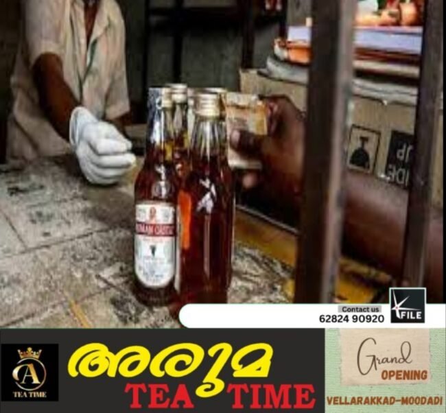 മദ്യം വാങ്ങുവാൻ ഇനി ക്യുവിൽ നിൽക്കേണ്ട;ഓൺലൈൻ വഴി മദ്യം വിൽക്കാൻ ബെവ്കോ