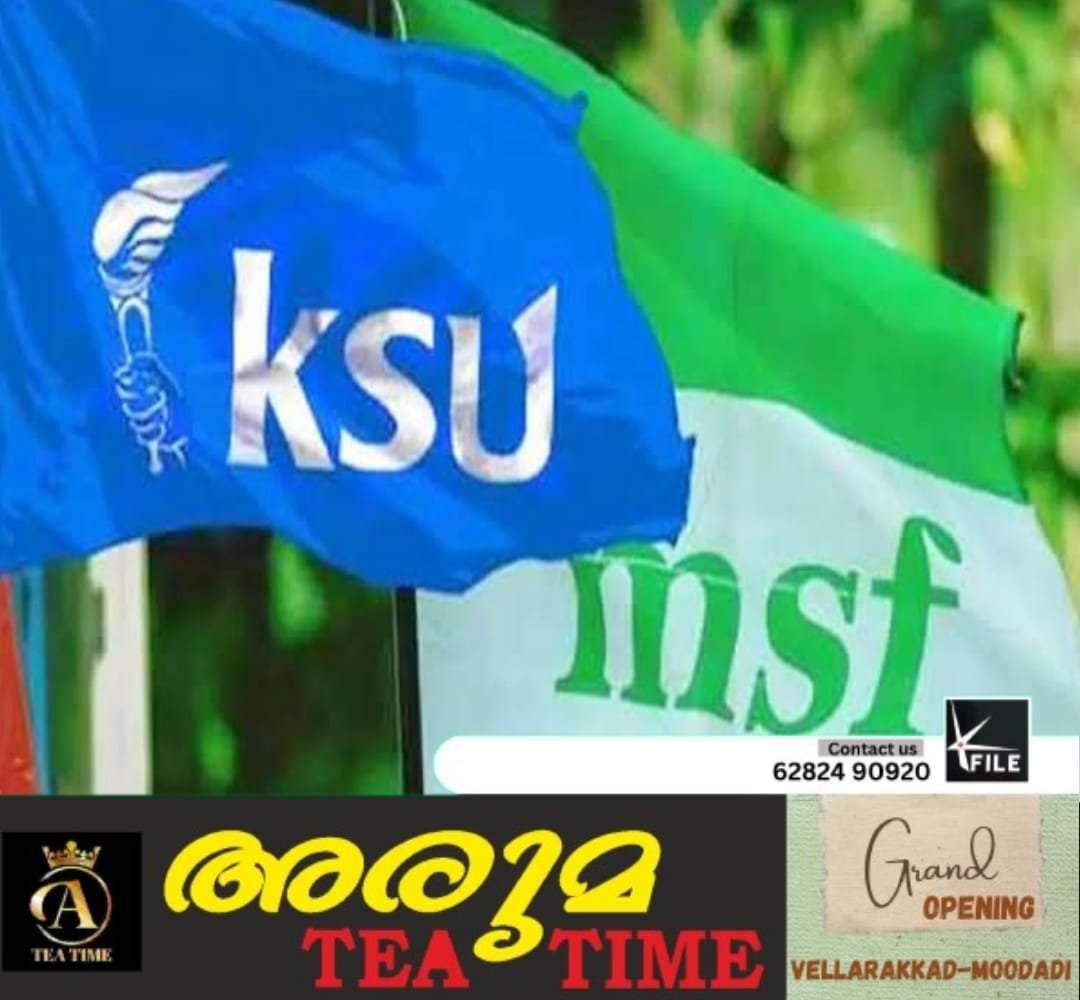 സ്‌കൂൾ പാർലമെന്റ് തിരഞ്ഞെടുപ്പിൽ എം എസ് എഫ് -കെ സ് യൂ തരംഗം