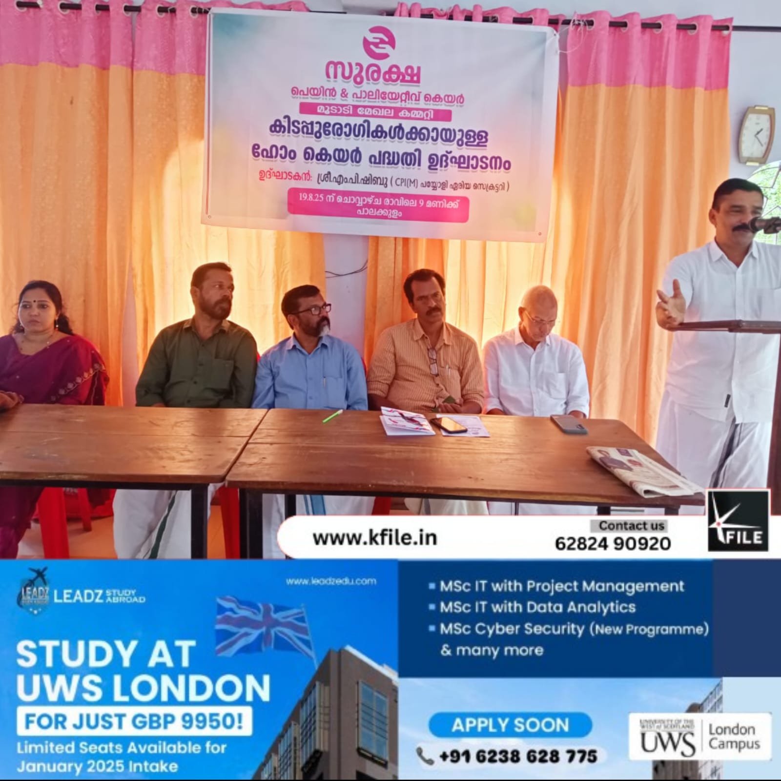 കിടപ്പ് രോഗികൾക്കായുള്ള ഹോം കെയർ പദ്ധതി ഉദ്ഘാടനം ചെയ്തു