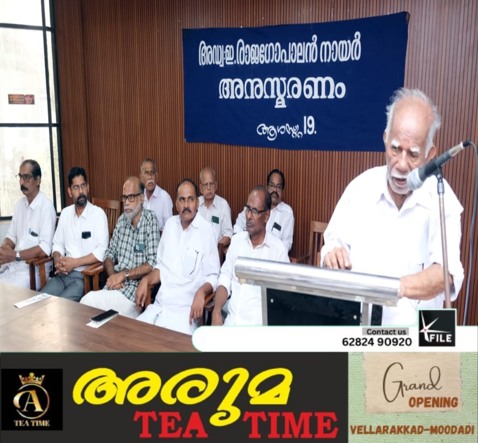 രാഷ്ട്രീയ നിലപാടുകളിൽ ഉറച്ചു നിന്ന വ്യക്തിത്വത്തിനുടമയാ യിരുന്നു അഡ്വ. ഇ. രാജഗോപാലൻ നായർ – മുൻമന്ത്രി സി.കെ.നാണു