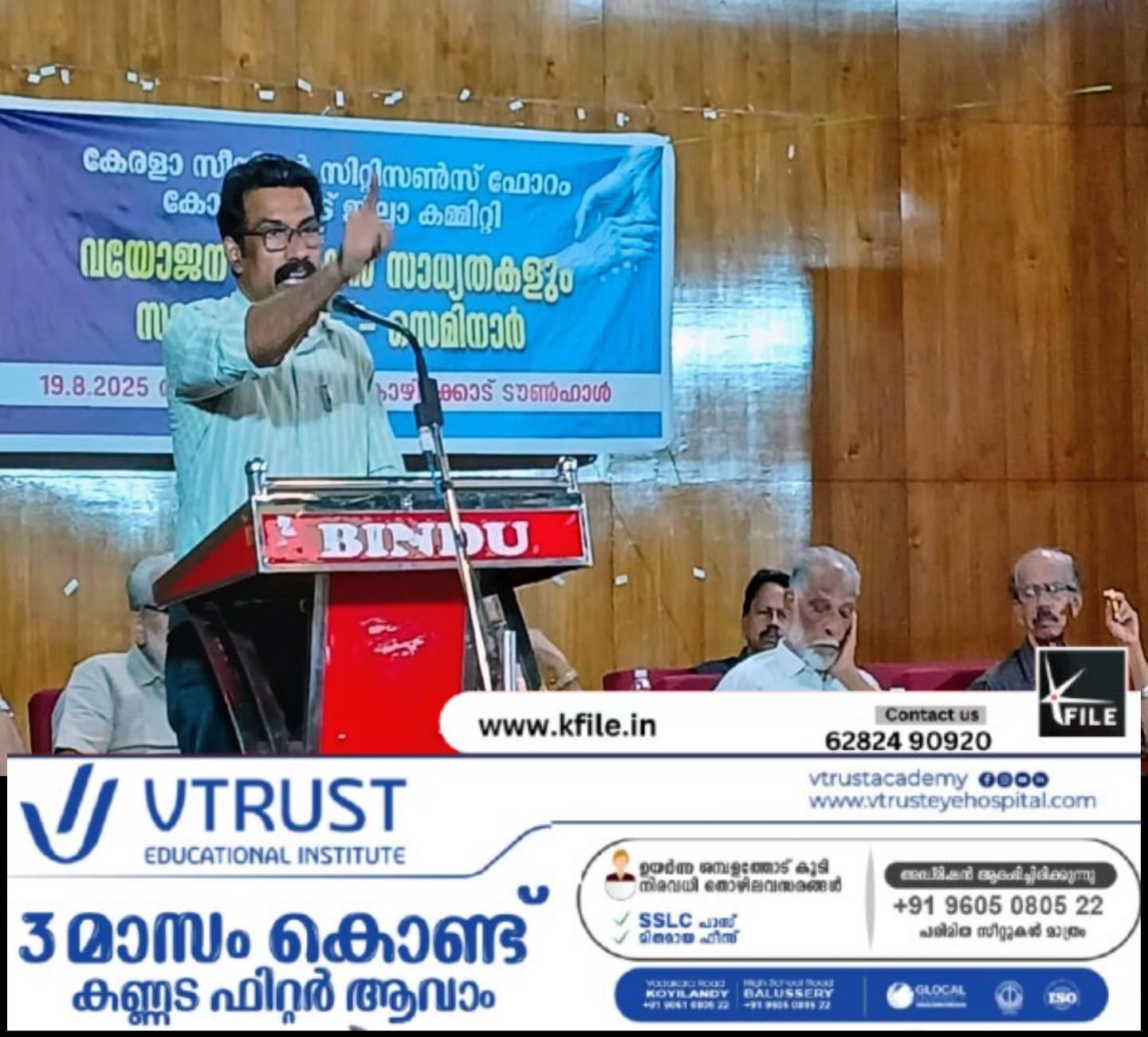 വയോജന കമ്മീഷനും മുതിർന്ന പൗരന്മാരും” വിഷയത്തിൽ സെമിനാർ നടത്തി