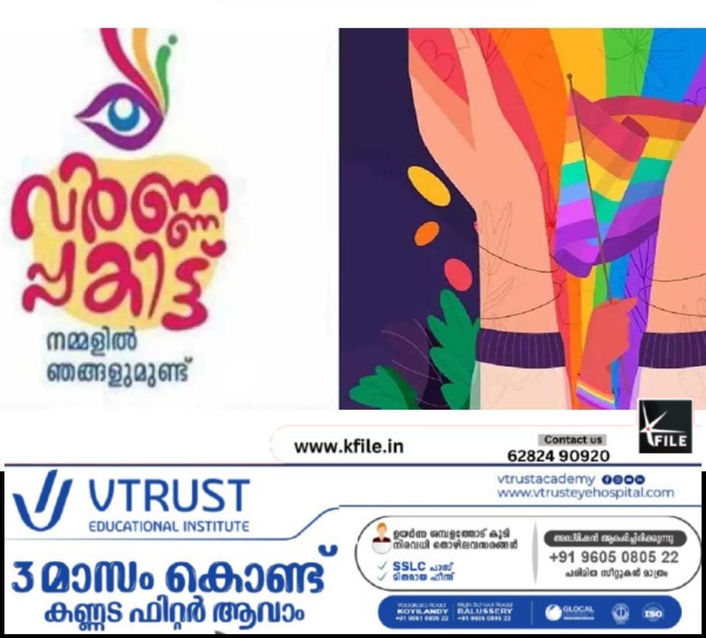 സംസ്ഥാന ട്രാൻസ്ജൻഡർ കലോത്സവത്തിന് കോഴിക്കോട് തുടക്കമായി സംസ്ഥാന ട്രാൻസ്ജൻഡർ കലോത്സവത്തിന് കോഴിക്കോട് തുടക്കമായി