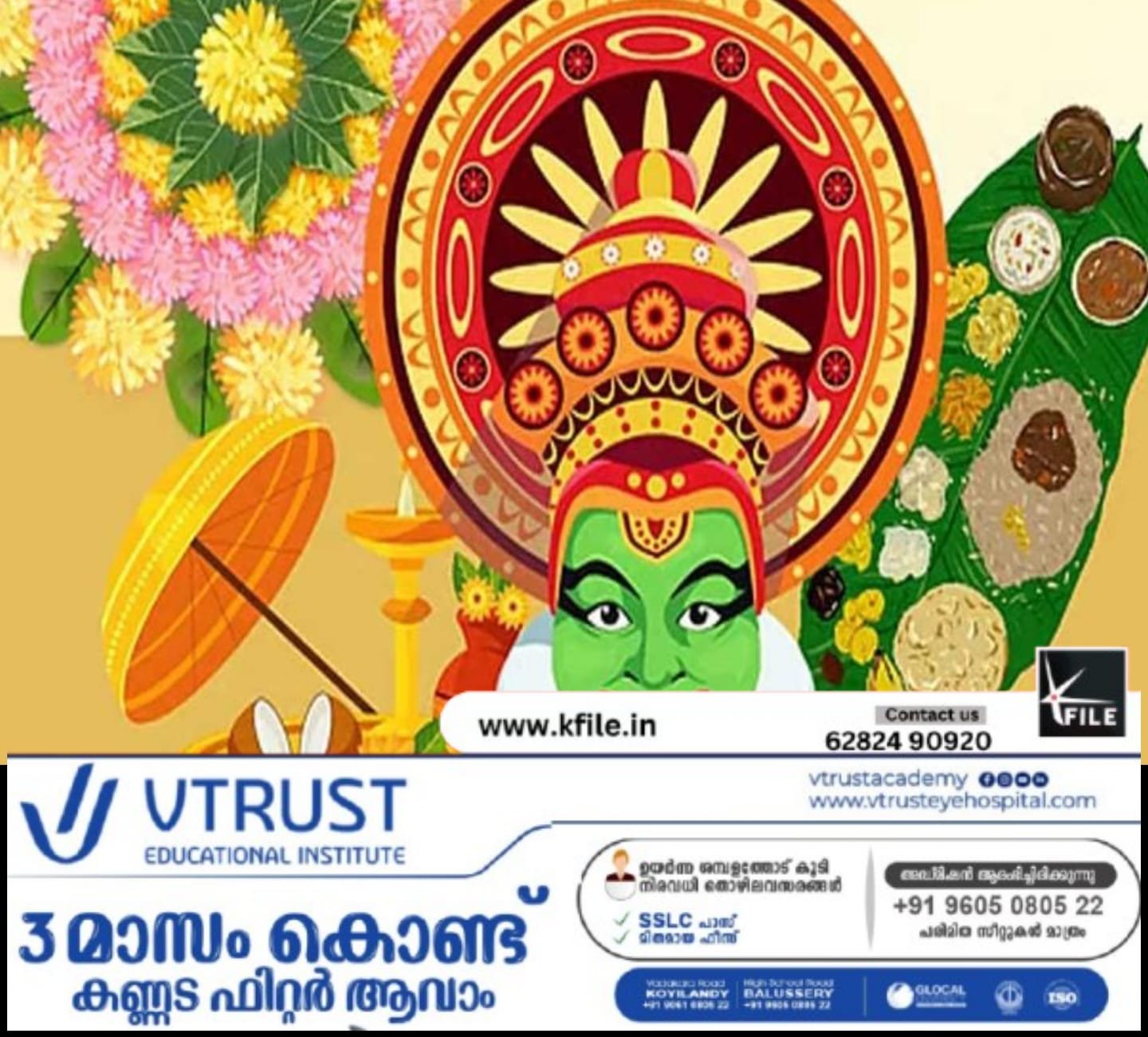 സംസ്ഥാന സർക്കാരിന്റെ ഓണാഘോഷം സെപ്റ്റംബർ 3 മുതൽ 9 വരെ