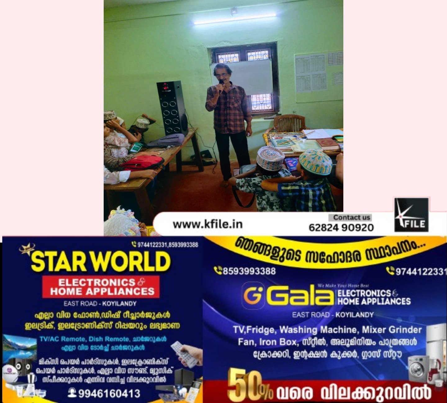 മൊബൈൽ ഫോണിനെ കാലനാക്കിയല്ല, കാവൽക്കാരനാക്കിയാണ് ഉപയോഗിക്കേണ്ടത്-ഇബ്രാഹിം തിക്കോടി മൊബൈൽ ഫോണിനെ കാലനാക്കിയല്ല, കാവൽക്കാരനാക്കിയാണ് ഉപയോഗിക്കേണ്ടത്-ഇബ്രാഹിം തിക്കോടി