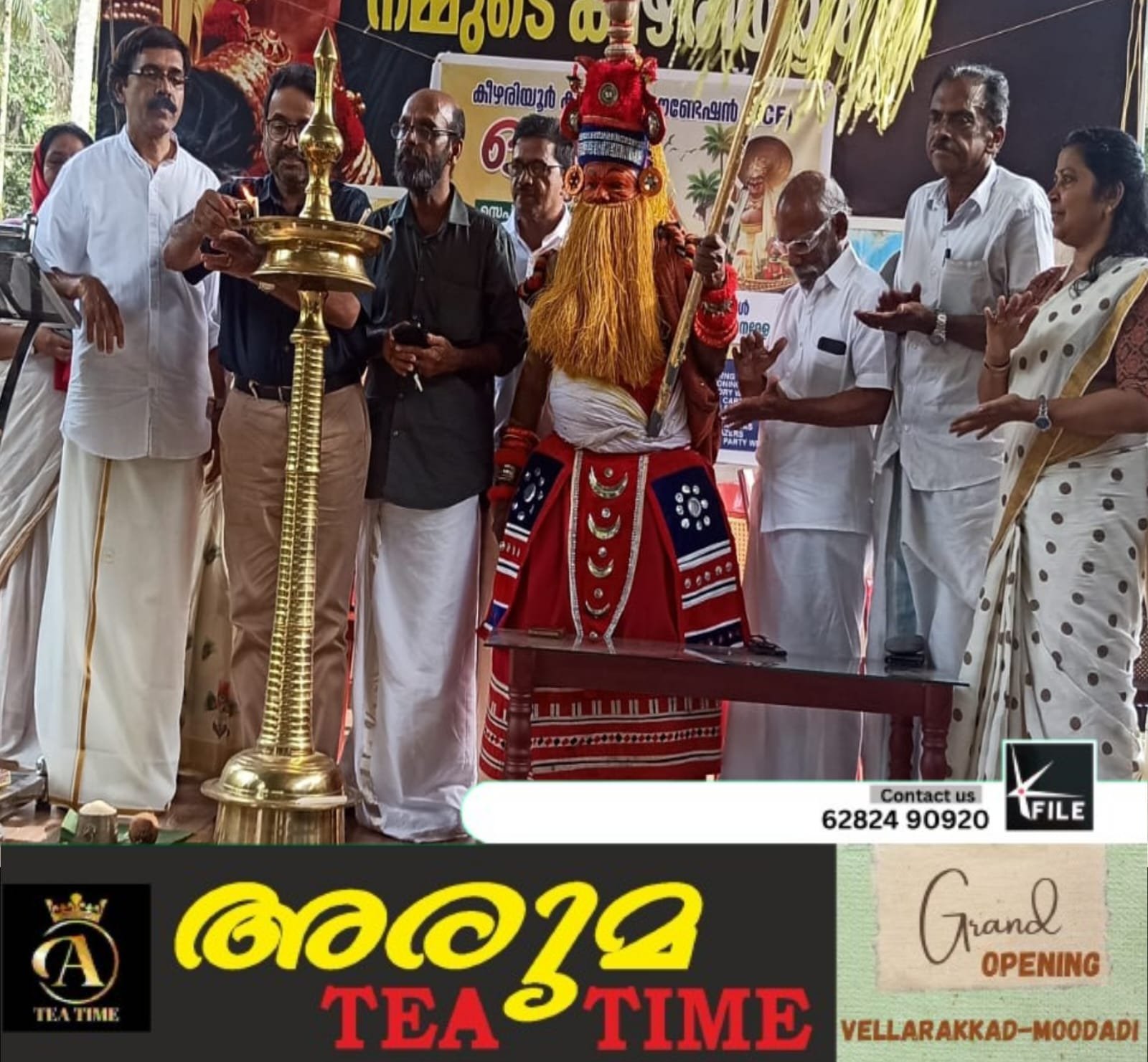 ഓണേശ്വരൻ കലാരൂപത്തിന്റെ അവതരണവും ഓണാഘോഷ പരിപാടികളും നടത്തി കെ. സി.എഫ് കീഴരിയൂർ