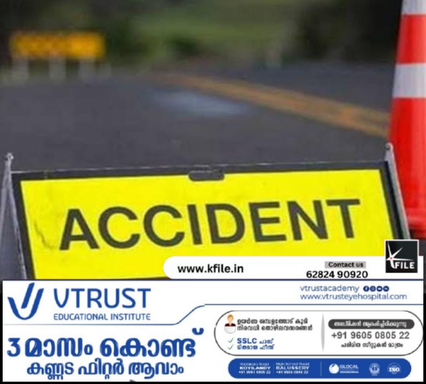 ബാലുശേരിയിൽ ഓട്ടോറിക്ഷയും കാറും കൂട്ടിയിടിച്ച് അപകടം