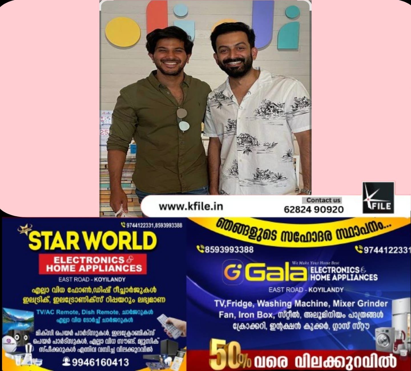 ‘ഓപ്പറേഷൻ നും കൂർ’ പൃഥ്വിരാജിന്റെയും, ദുൽഖർ സൽമാന്റെയും വീടുകളിൽ കസ്റ്റംസ് ആൻഡ് സെൻട്രൽ എക്സൈസ് സംഘം പരിശോധന നടത്തി ‘ഓപ്പറേഷൻ നും കൂർ’ പൃഥ്വിരാജിന്റെയും, ദുൽഖർ സൽമാന്റെയും വീടുകളിൽ കസ്റ്റംസ് ആൻഡ് സെൻട്രൽ എക്സൈസ് സംഘം പരിശോധന നടത്തി