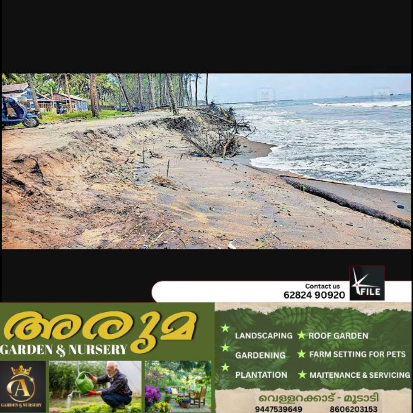 കേരള തീരത്ത് ഇന്ന് കടലാക്രമണത്തിനു സാധ്യത