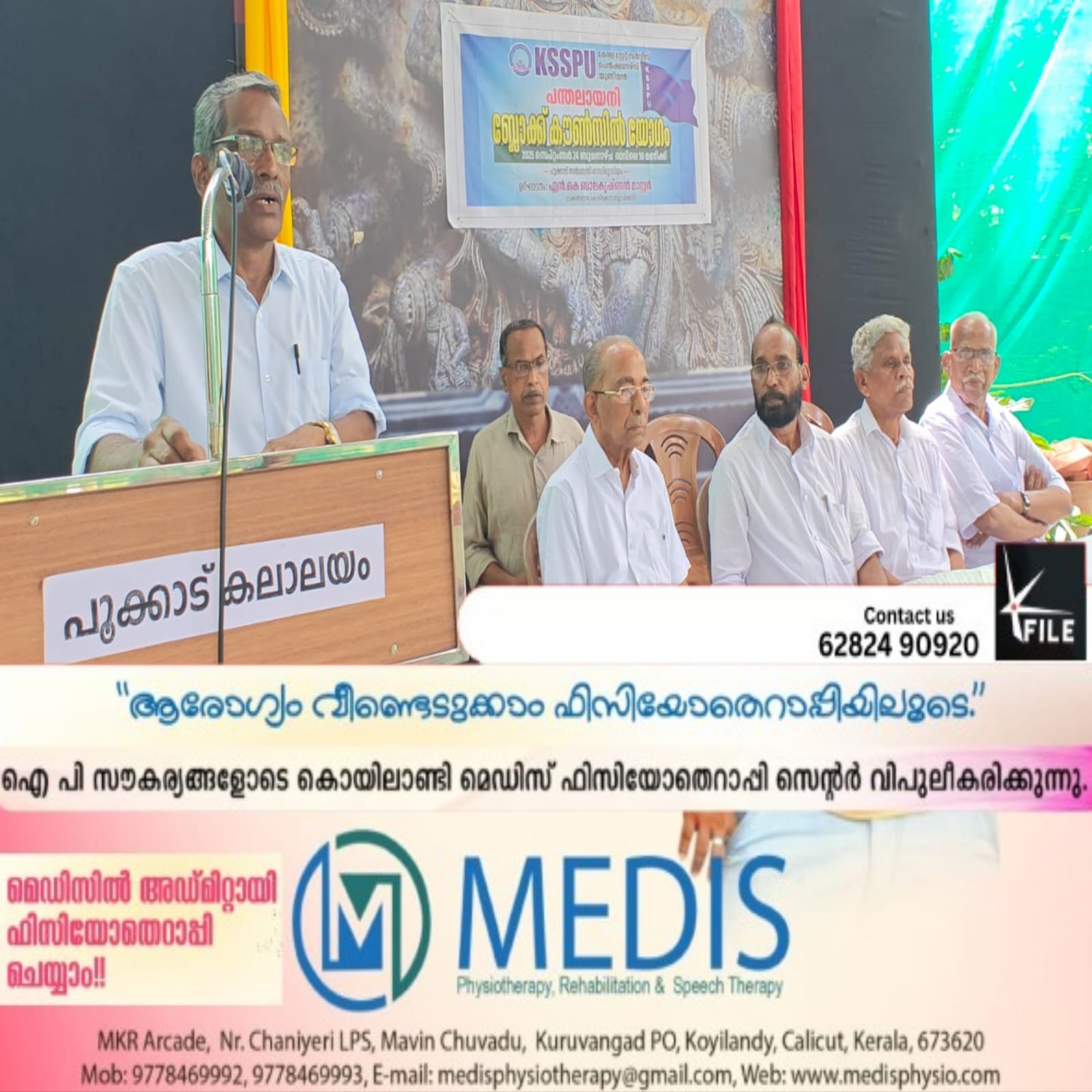 പെൻഷൻ പരിഷ്ക്കരണ നടപടികൾ ഉടൻ ആരംഭിക്കണം കെ എസ് എസ് പി യു