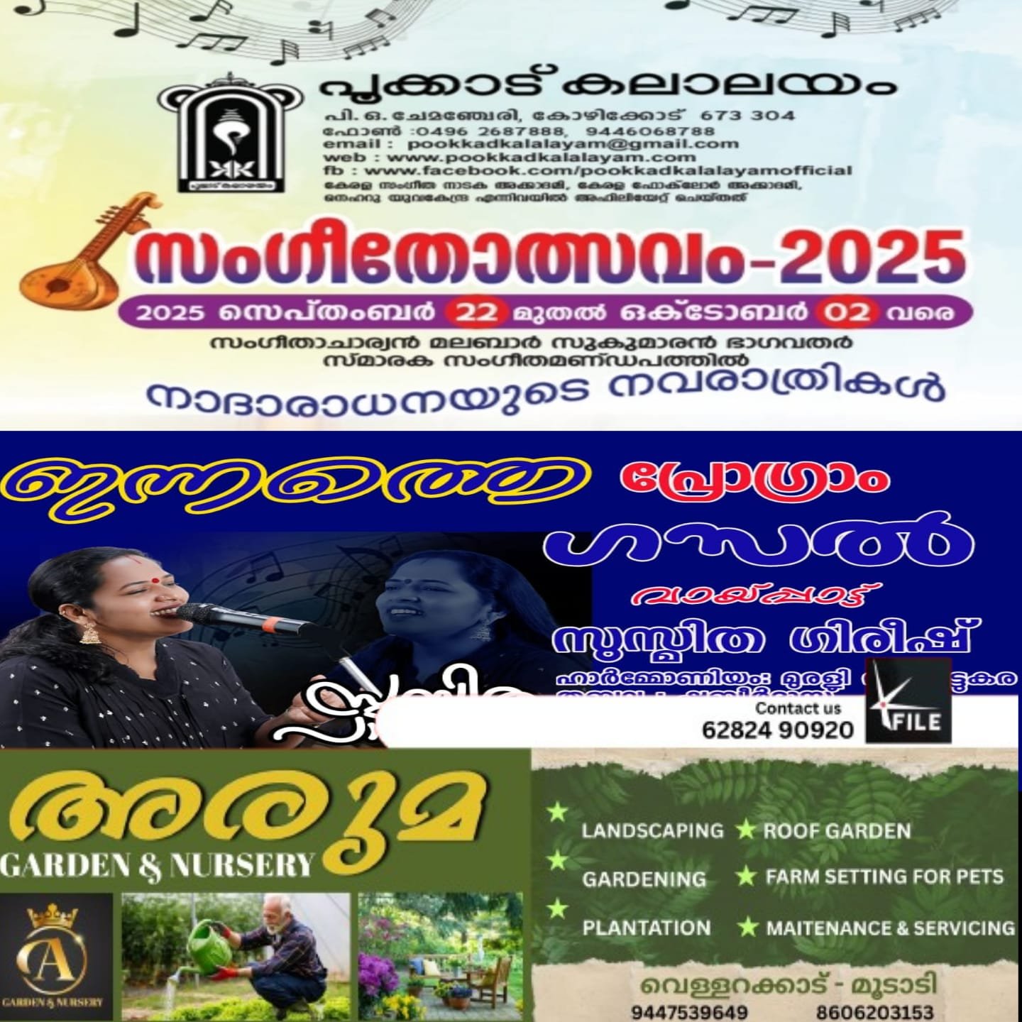 നവരാത്രി ആഘോഷം; ഇന്ന് സുസ്മിതയുടെ ഗസൽ