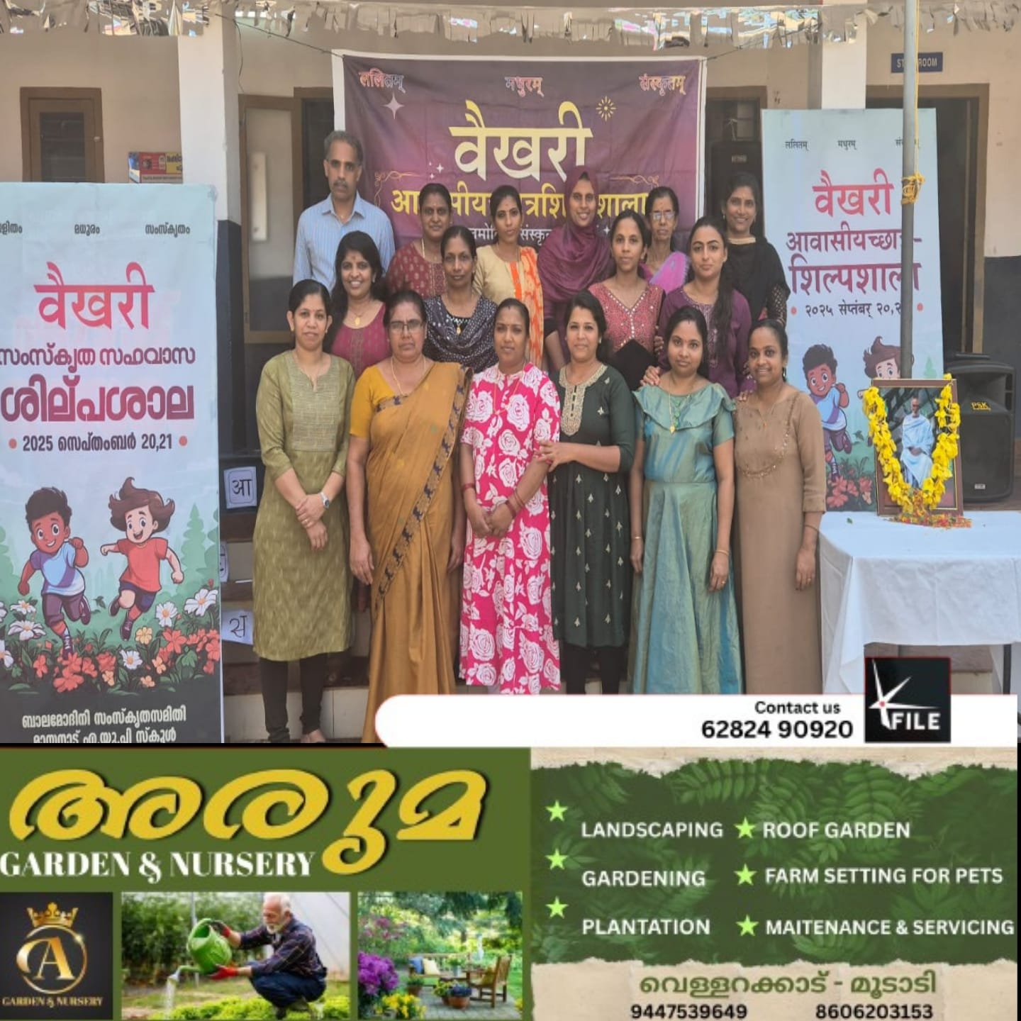 മായനാട് എ.യു.പി സ്കൂളിൽ വൈഖരി സംസ്കൃത സഹവാസ ശില്പശാല സമാപിച്ചു