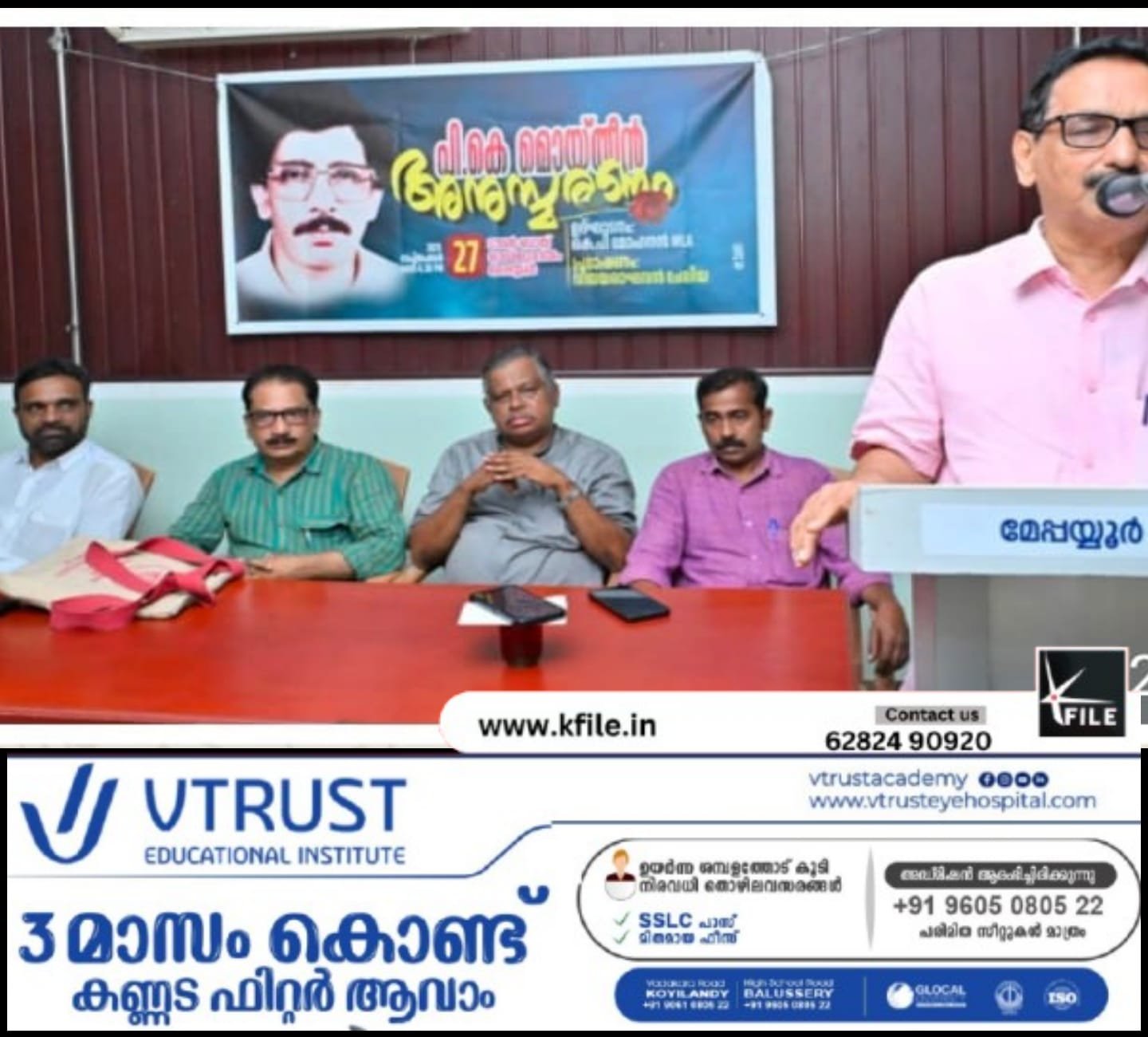 ബീഹാർ തെരഞ്ഞെടുപ്പോടെ ഇന്ത്യൻ രാഷ്ട്രീയം പുതിയ മുഖത്തേക്ക് മാറും -കെ.പി മോഹനൻ എം.എൽ.എ