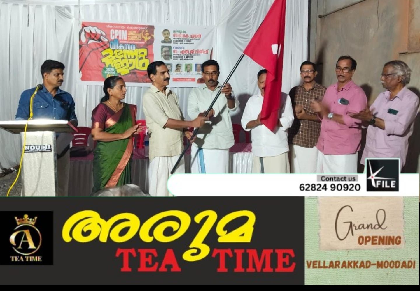 സിപിഐ എം നേതൃത്വത്തിൽ ചെങ്ങോട്ടു കാവ് പഞ്ചായത്തിൽ സംഘടിപ്പിച്ച വികസനമുന്നേറ്റ ജാഥ സമാപിച്ചു