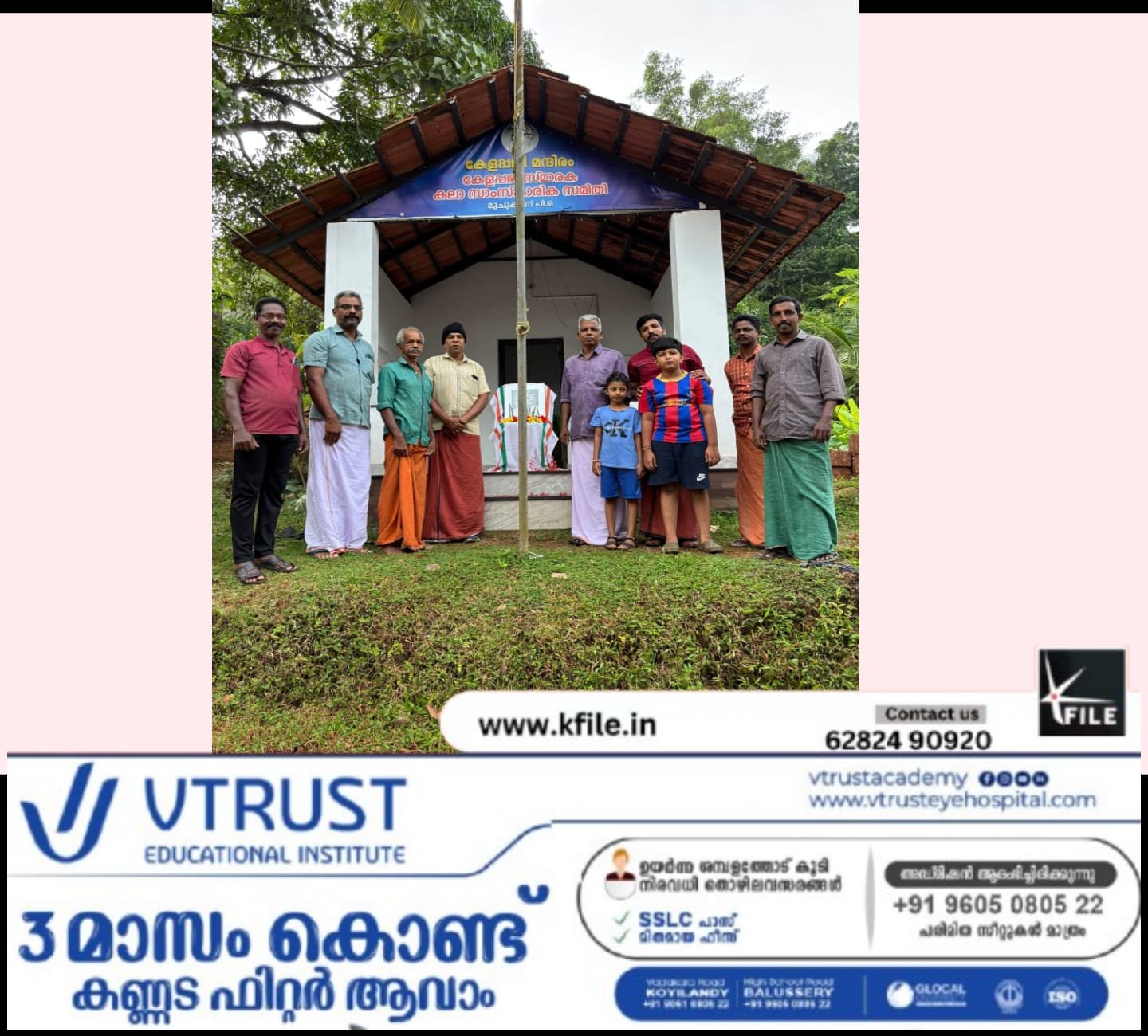 കേളപ്പജി സ്മൃതിസദസ്സ് സംഘടിപ്പിച്ചു കേളപ്പജി സ്മൃതിസദസ്സ് സംഘടിപ്പിച്ചു