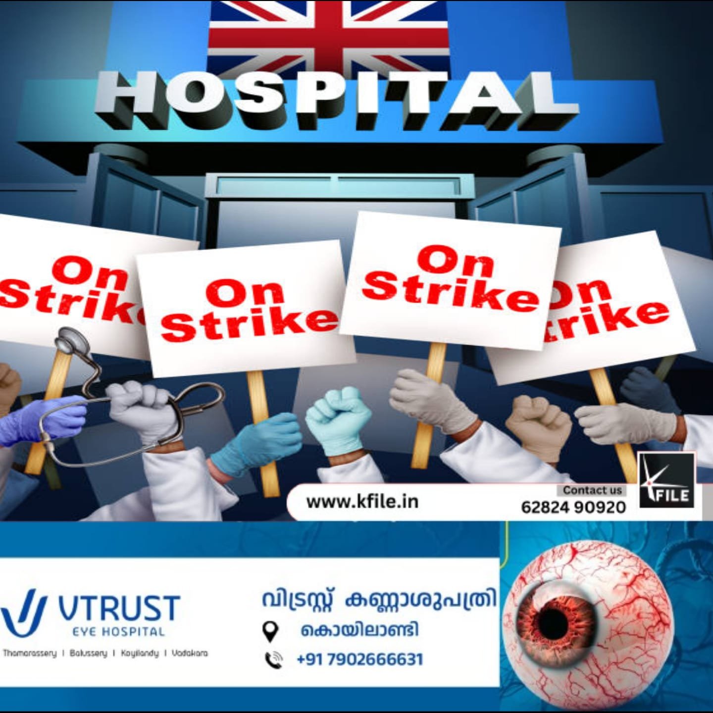 താമരശ്ശേരി ആശുപത്രിയിലെ ഡോക്ടറെ വെട്ടിയ സംഭവത്തിൽ സമരത്തിനൊരുങ്ങി ജില്ലയിലെ ഡോക്ടർമാർ