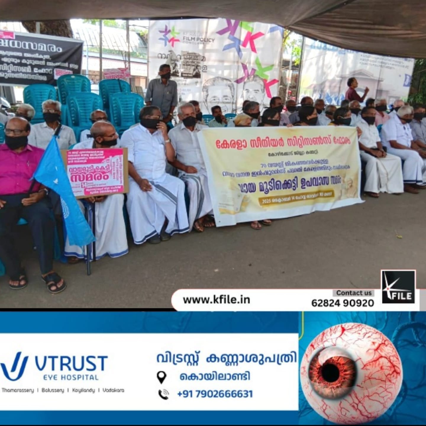 വയോജന ഇൻഷുറൻസ് പദ്ധതി നടപ്പാക്കാത്തതിനെതിരെ വായമൂടി കെട്ടി സമരം