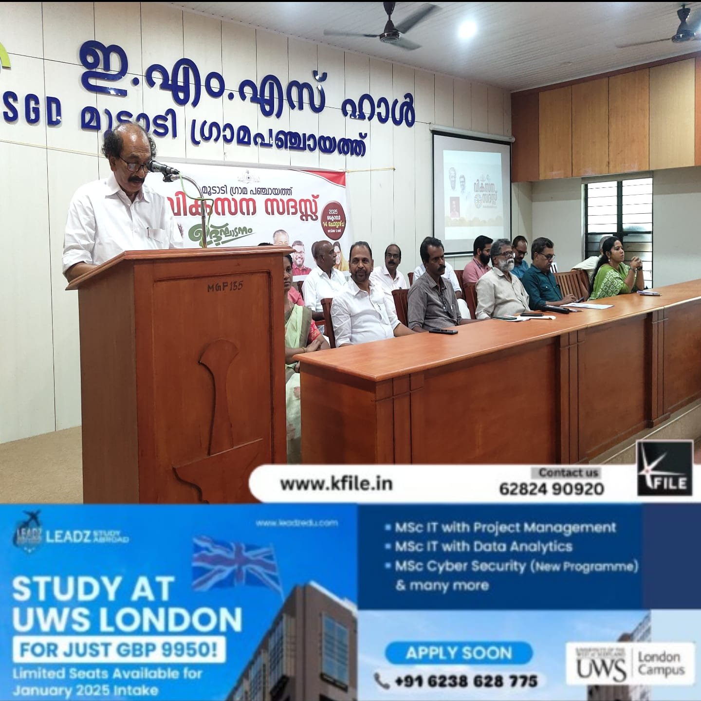 മൂടാടി ഗ്രാമ പഞ്ചായത്ത് വികസന സദസ് സംഘടിപ്പിച്ചു മൂടാടി ഗ്രാമ പഞ്ചായത്ത് വികസന സദസ് സംഘടിപ്പിച്ചു