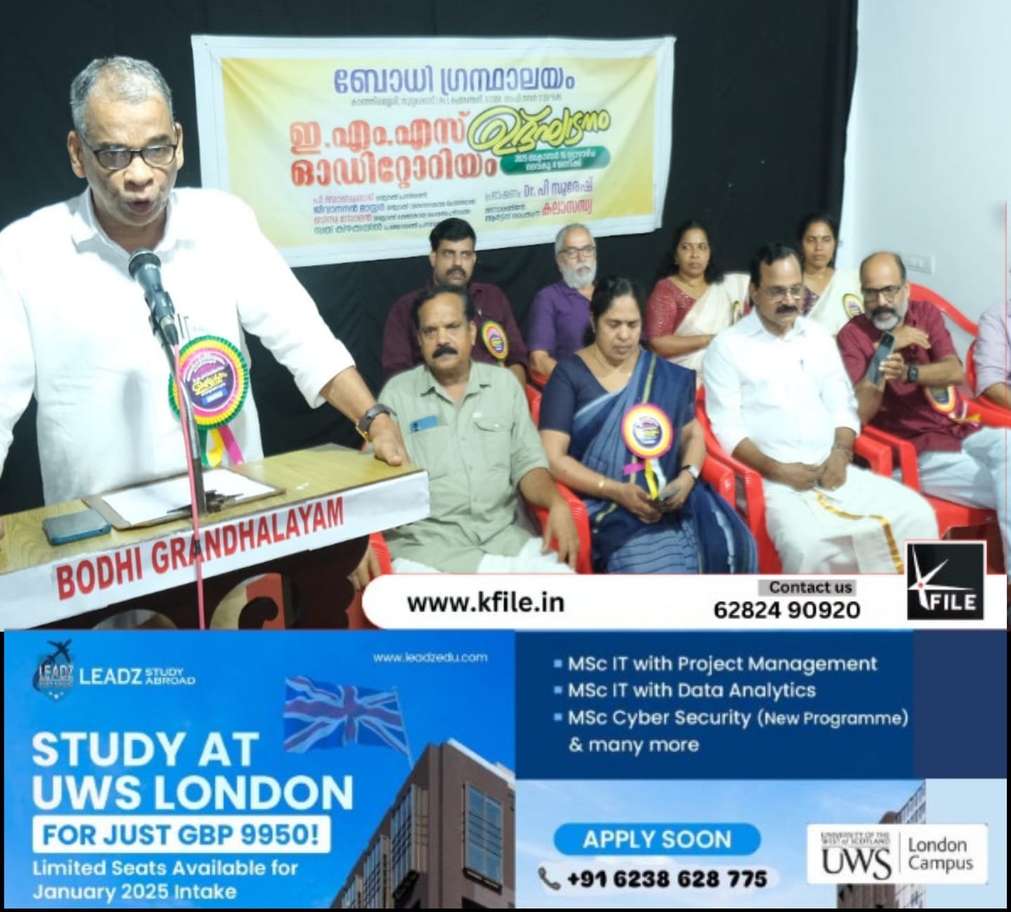 ഇ.എം.എസ് ഓഡിറ്റോറിയം ഉദ്ഘാടനം ചെയ്തു