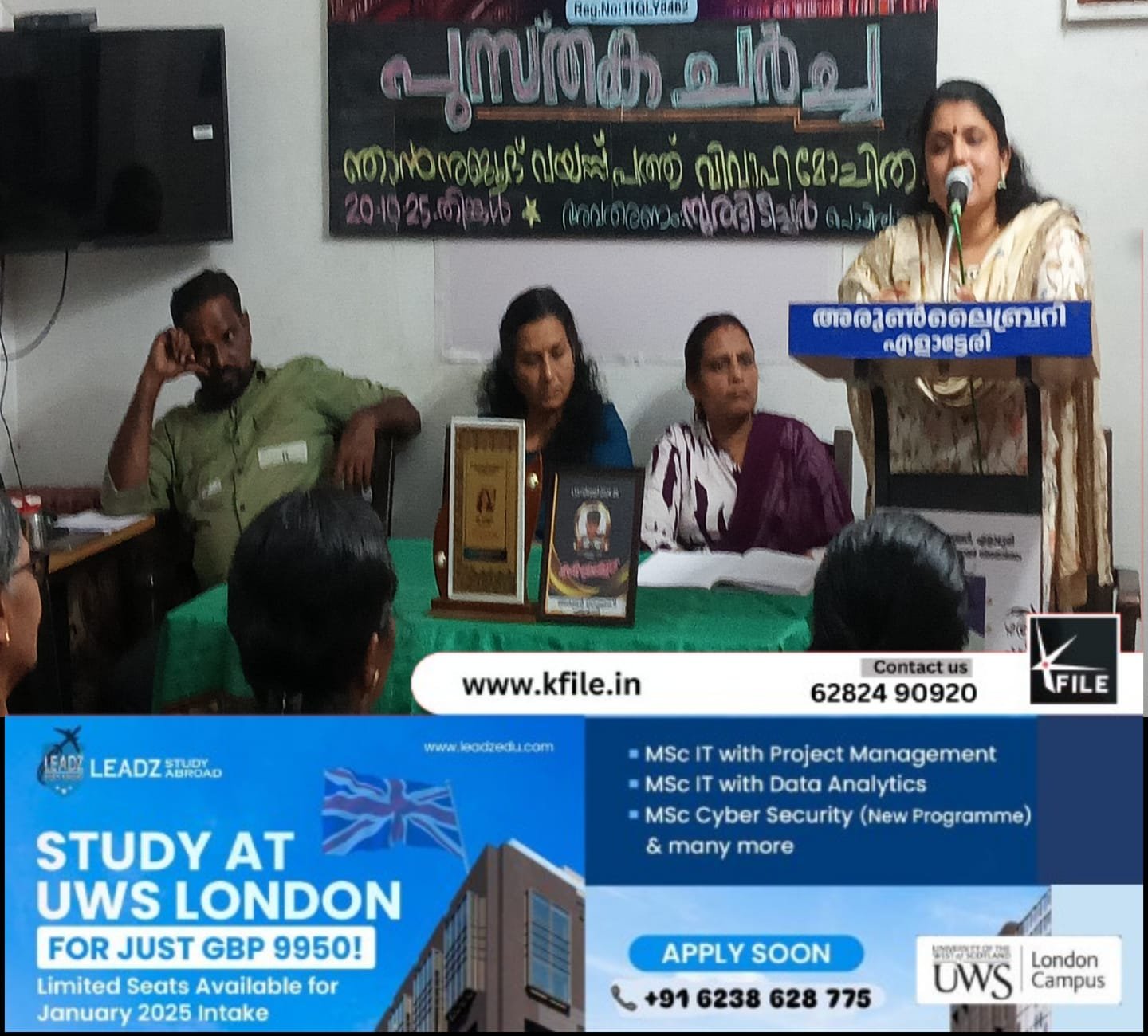 പുസ്തക ചർച്ച നടത്തി