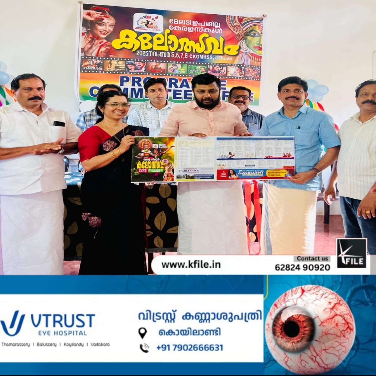 മേലടി ഉപജില്ലാ സ്കൂൾ കലോത്സവംപ്രോഗ്രാം കമ്മിറ്റി ഓഫീസ്ഉദ്ഘാടനവും,ബ്രോഷർ പ്രകാശനവും നടത്തി