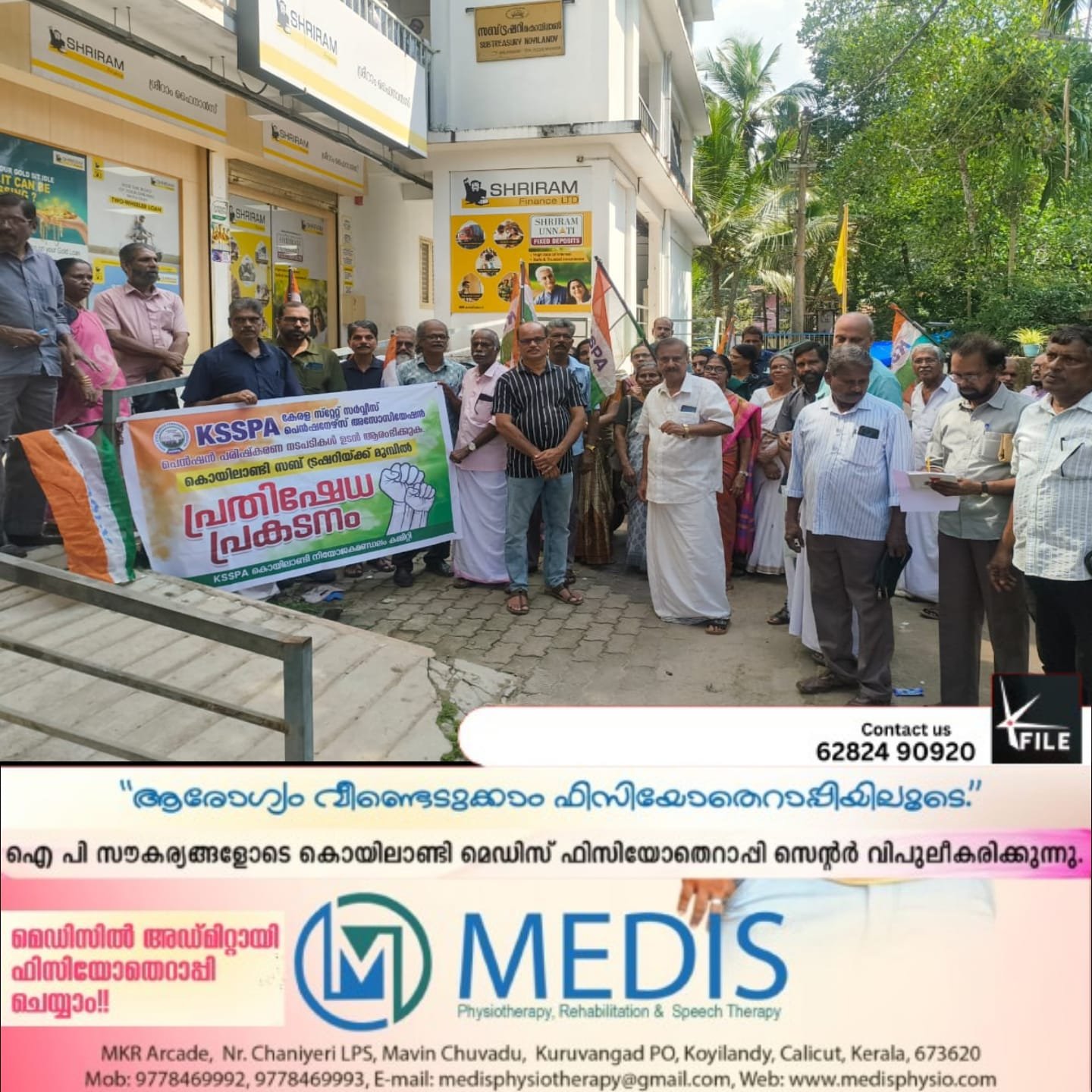 കൊയിലാണ്ടി ട്രഷറിക്ക് മുന്നിൽകേരള സ്റ്റേറ്റ് സർവീസ് പെൻഷനേഴ്സ് അസോസിയേഷൻ പ്രതിഷേധപ്രകടനം നടത്തി