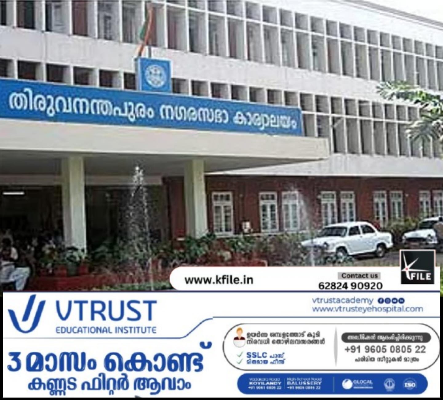 തിരുവനന്തപുരം കോർപ്പറേഷൻ തെരഞ്ഞെടുപ്പ്; ഭരണം നിലനിർത്താൻ ശക്തമായ മത്സരത്തിന് സിപിഎം തിരുവനന്തപുരം കോർപ്പറേഷൻ തെരഞ്ഞെടുപ്പ്; ഭരണം നിലനിർത്താൻ ശക്തമായ മത്സരത്തിന് സിപിഎം