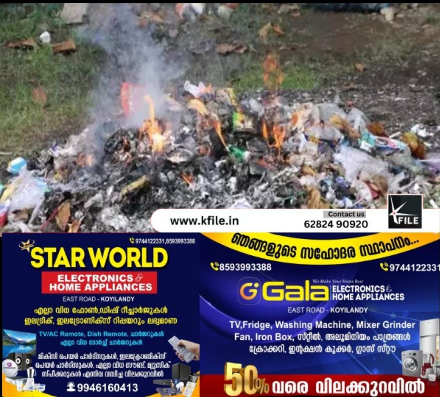 പ്ലാസ്റ്റിക് ഉൾപ്പടെയുള്ള മാലിന്യം കൂട്ടിയിട്ടു കത്തിച്ചു; പൊലീസിൽ നിന്നും 5000 രൂപ പിഴ ഈടാക്കി