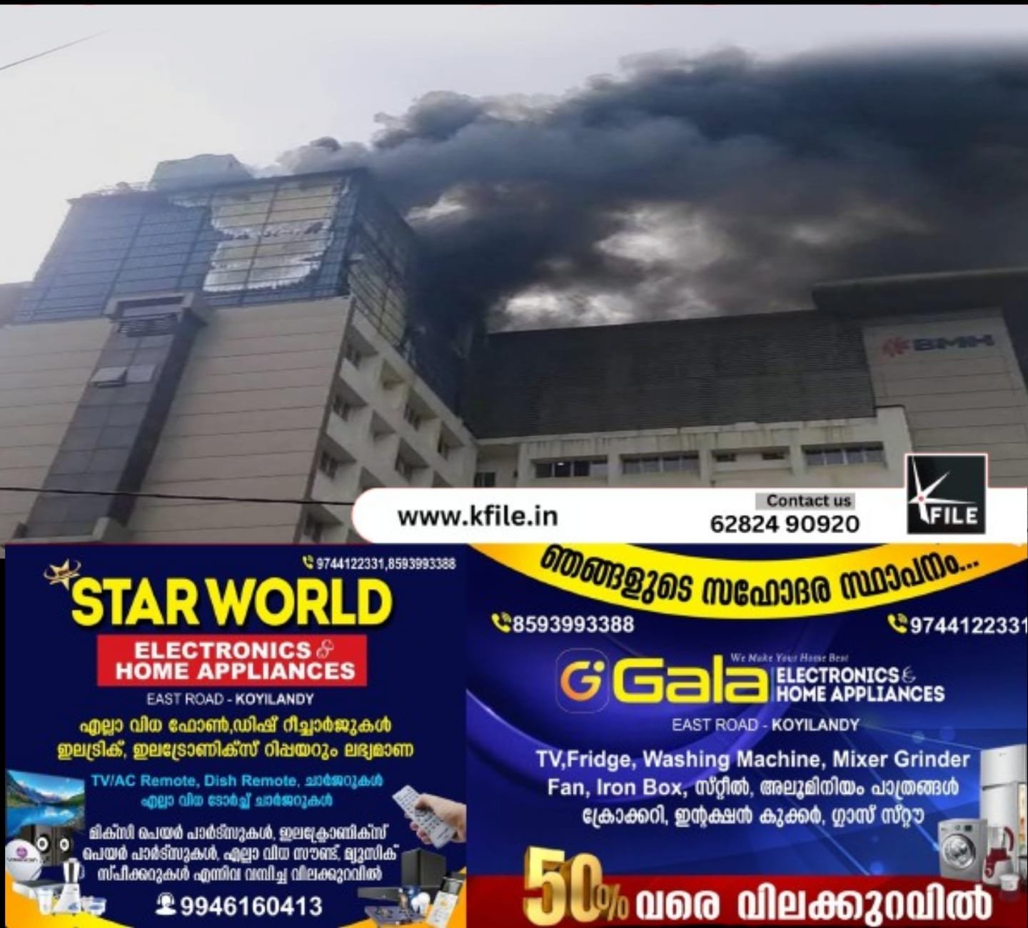 കോഴിക്കോട് ബേബി മെമ്മോറിയൽ ആശുപത്രിയിൽ തീപിടിത്തം