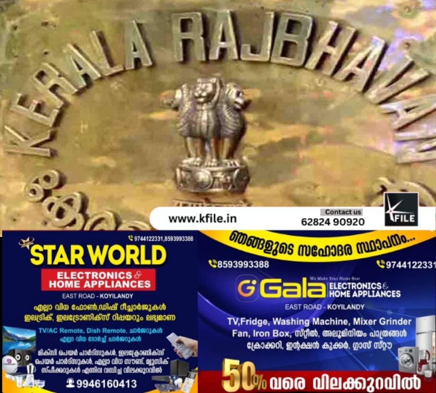 രാജ്ഭവന്റെ പേര് മാറ്റുന്നതിനുള്ള വിജ്ഞാപനം ഇന്നോ നാളെയോ പുറത്തിറങ്ങും