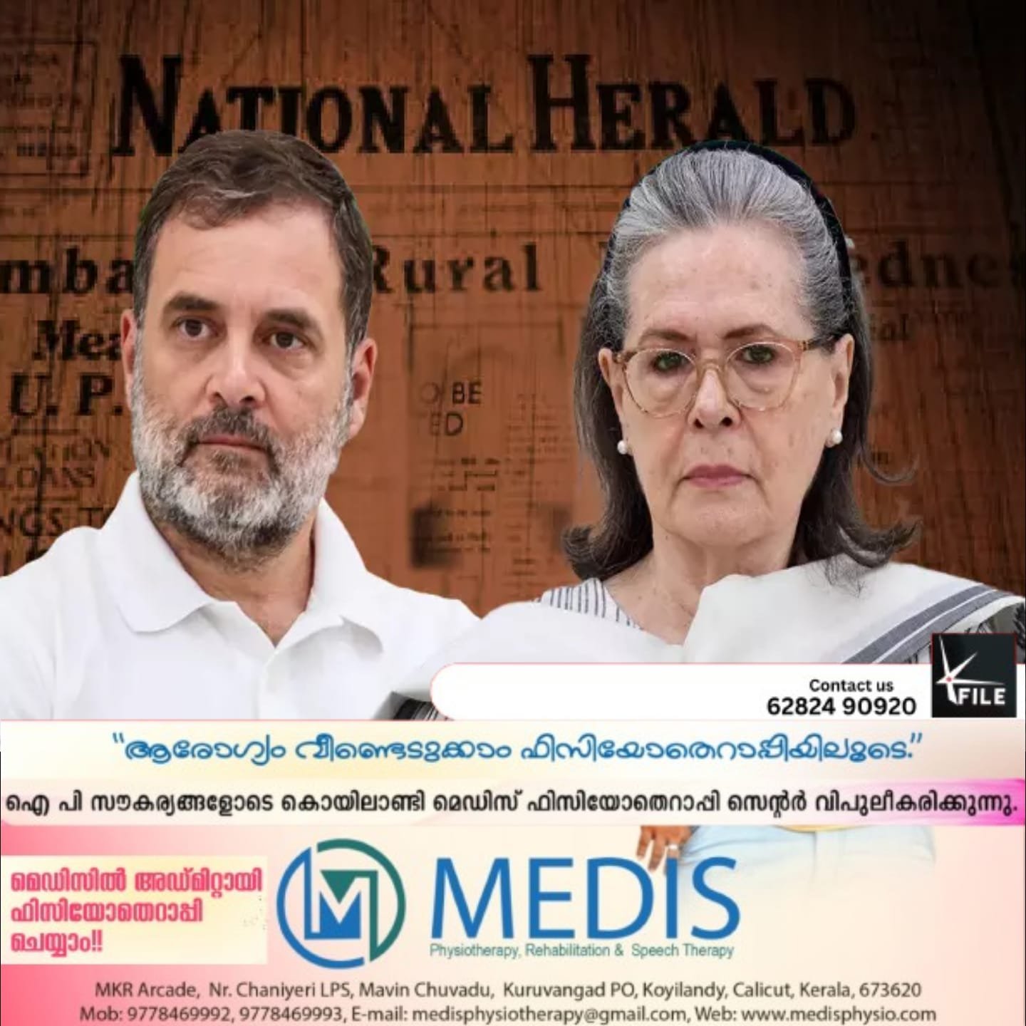 നാഷണൽ ഹെറാൾഡ് കേസിൽ ഗാന്ധി കുടുംബത്തെ വീണ്ടും കുരുക്കിലാക്കി പുതിയ എഫ്ഐആർ