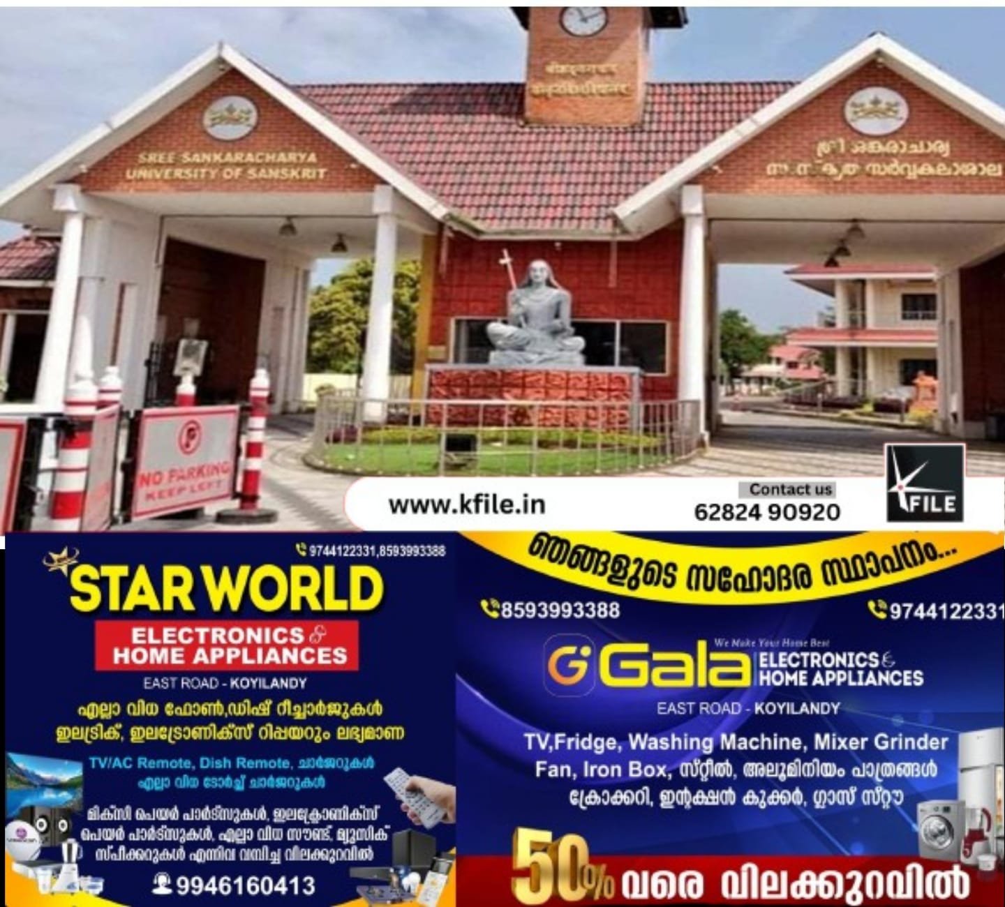 സംസ്കൃത സർവ്വകലാശാല പരീക്ഷകൾ മാറ്റി