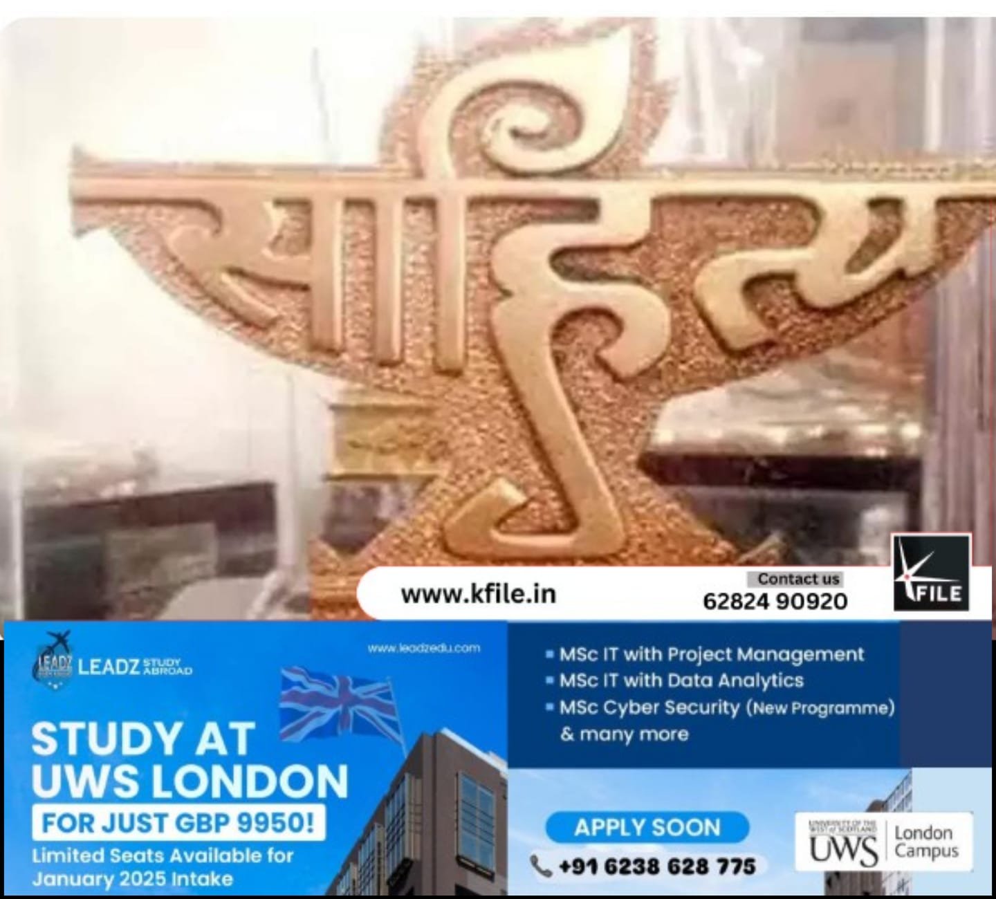 കേന്ദ്ര സാഹിത്യ അക്കാദമി അവാർഡ് പ്രഖ്യാപനം മാറ്റിവെച്ചു