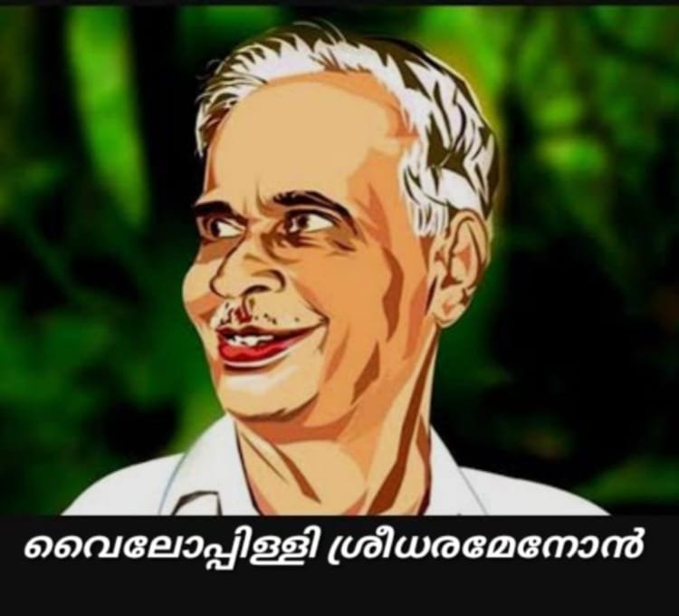 വൈലോപ്പിള്ളി തറവാട്ടിലെ ആ ‘മാമ്പഴ’വും അമ്മതൻ ചുടുകണ്ണീരും•••