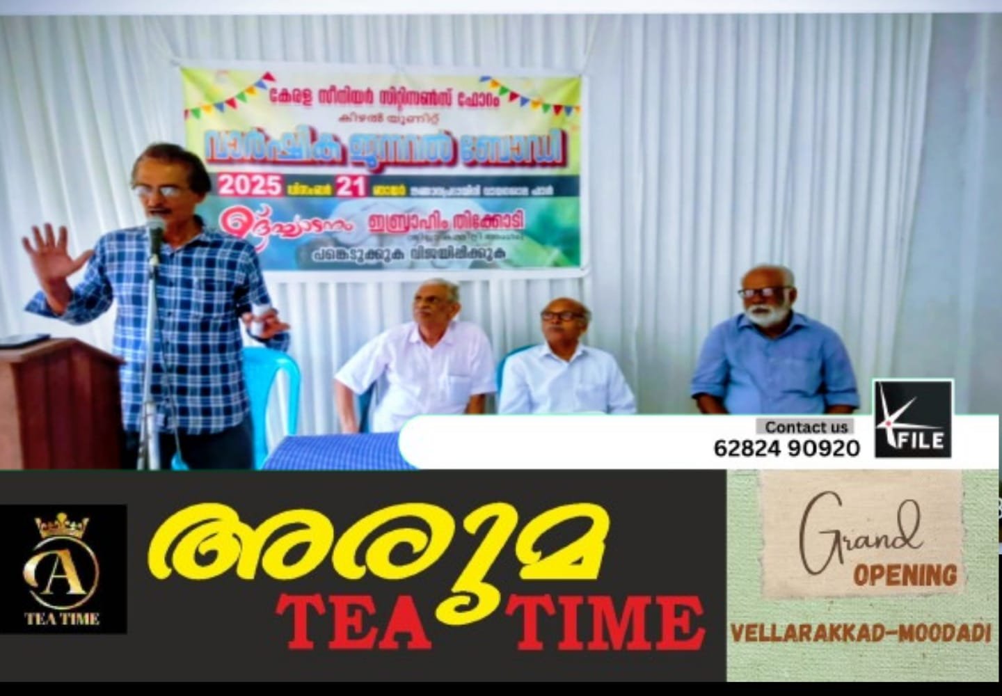 വാർദ്ധക്യം ഉറങ്ങിക്കിടക്കാനുള്ളതല്ല, ഉണർന്ന് പ്രവർത്തിക്കാനുള്ളതാണ്.സീനിയർ സിറ്റിസൺസ് ഫോറം, കീഴൽ യൂണിറ്റ്