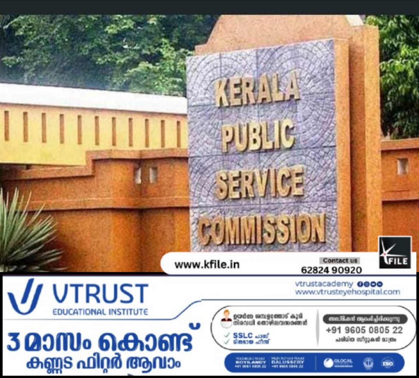 171 തസ്തികകളിൽ പിഎസ്‌സി വിജ്ഞാപനം ; അപേക്ഷിക്കാം