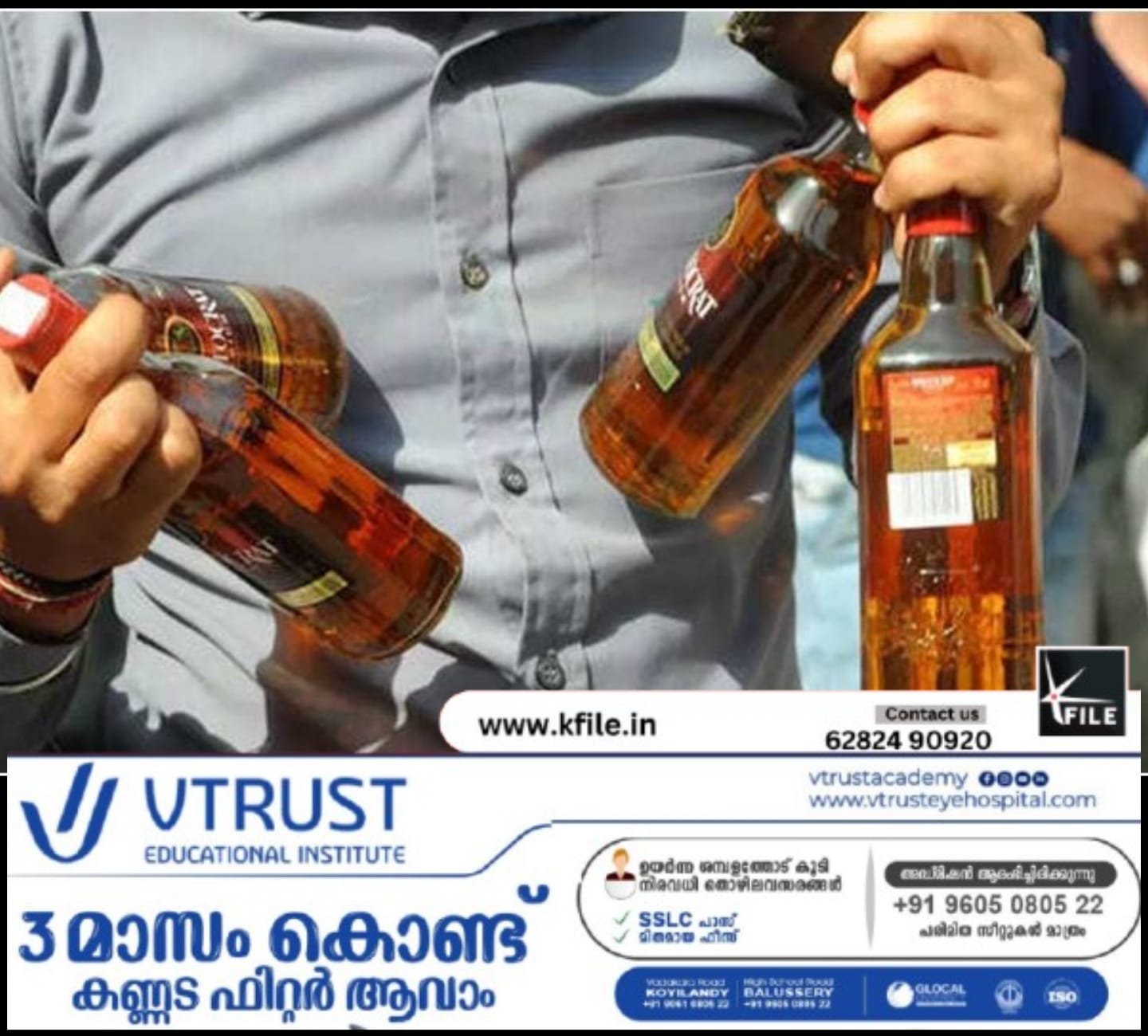 പുതുവർഷത്തലേന്ന് റെക്കോർഡ് മദ്യവില്പനയുമായി കൊച്ചി കടവന്ത്ര ബെവ്കോ ഔട്‌ലെറ്റ്