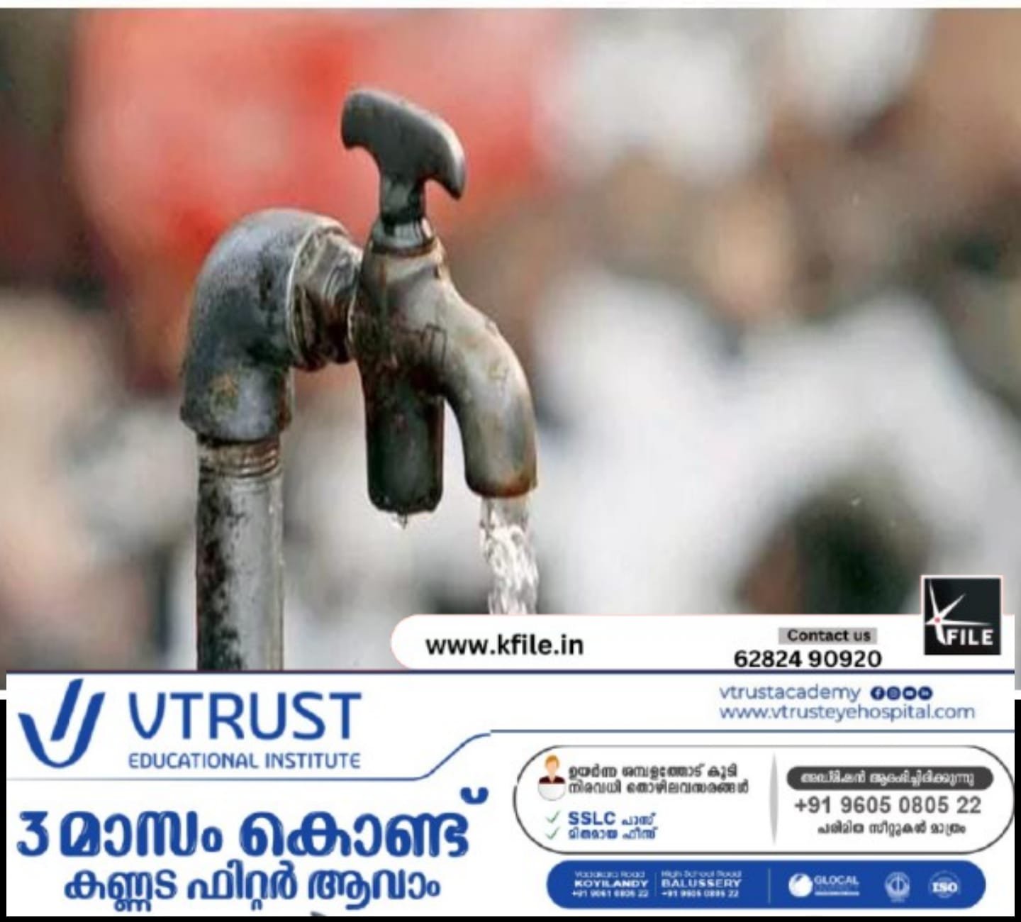 വാടക വീടുകളിൽ താമസിക്കുന്നവർക്കും സൗജന്യ കുടിവെള്ളം ലഭിക്കും