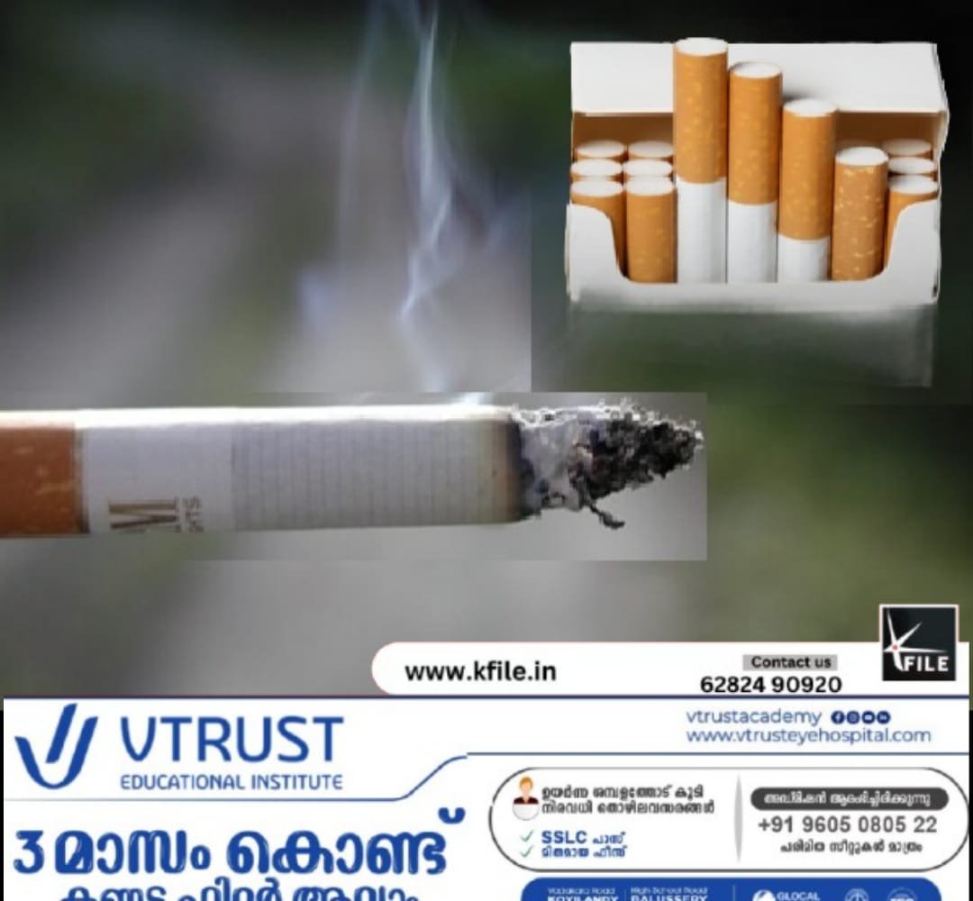 സിഗരറ്റ് വലിക്ക് ഇനി വലിയ വില കൊടുക്കേണ്ടി വരും