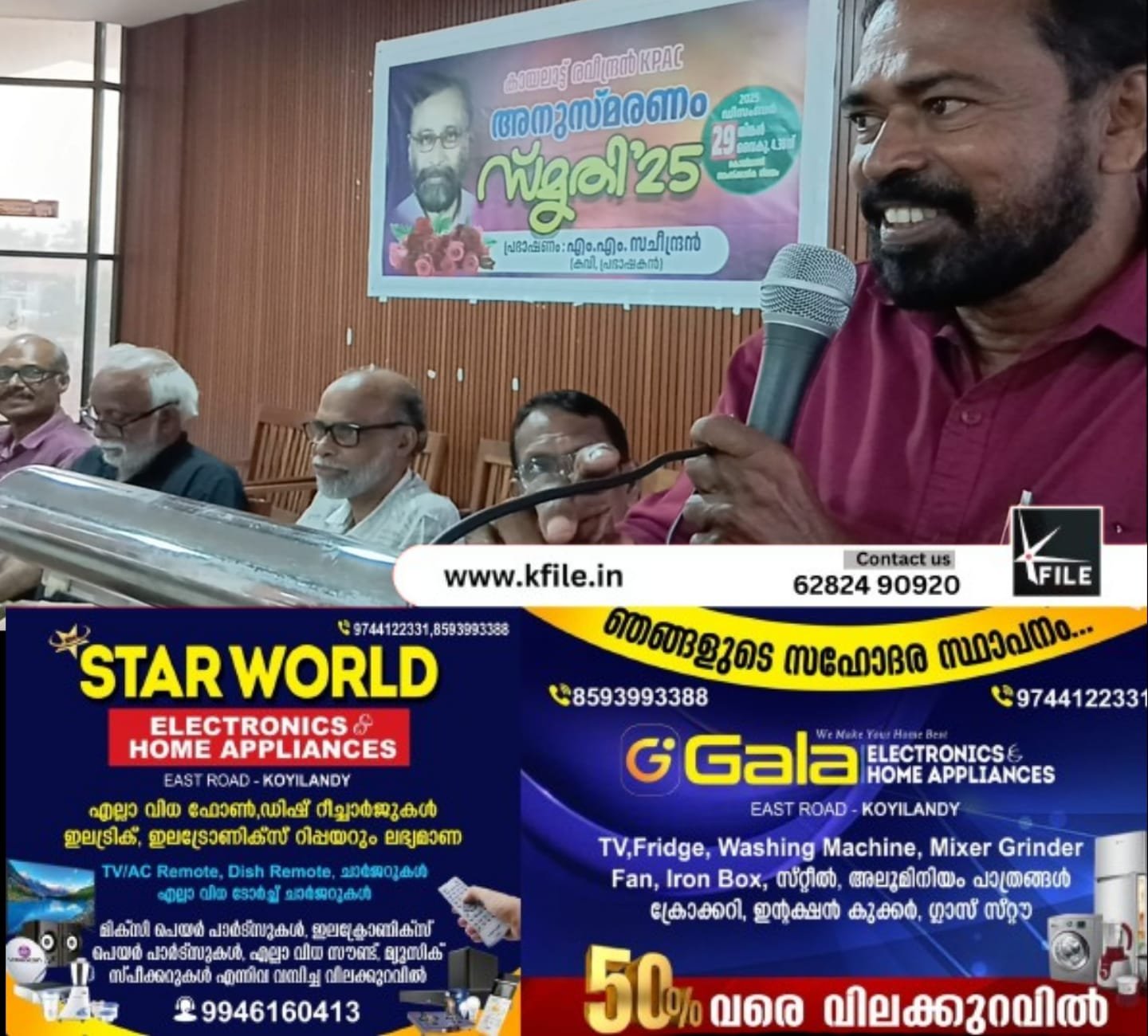 കായലാട്ട് രവീന്ദ്രനെ അനുസ്മരിച്ചു